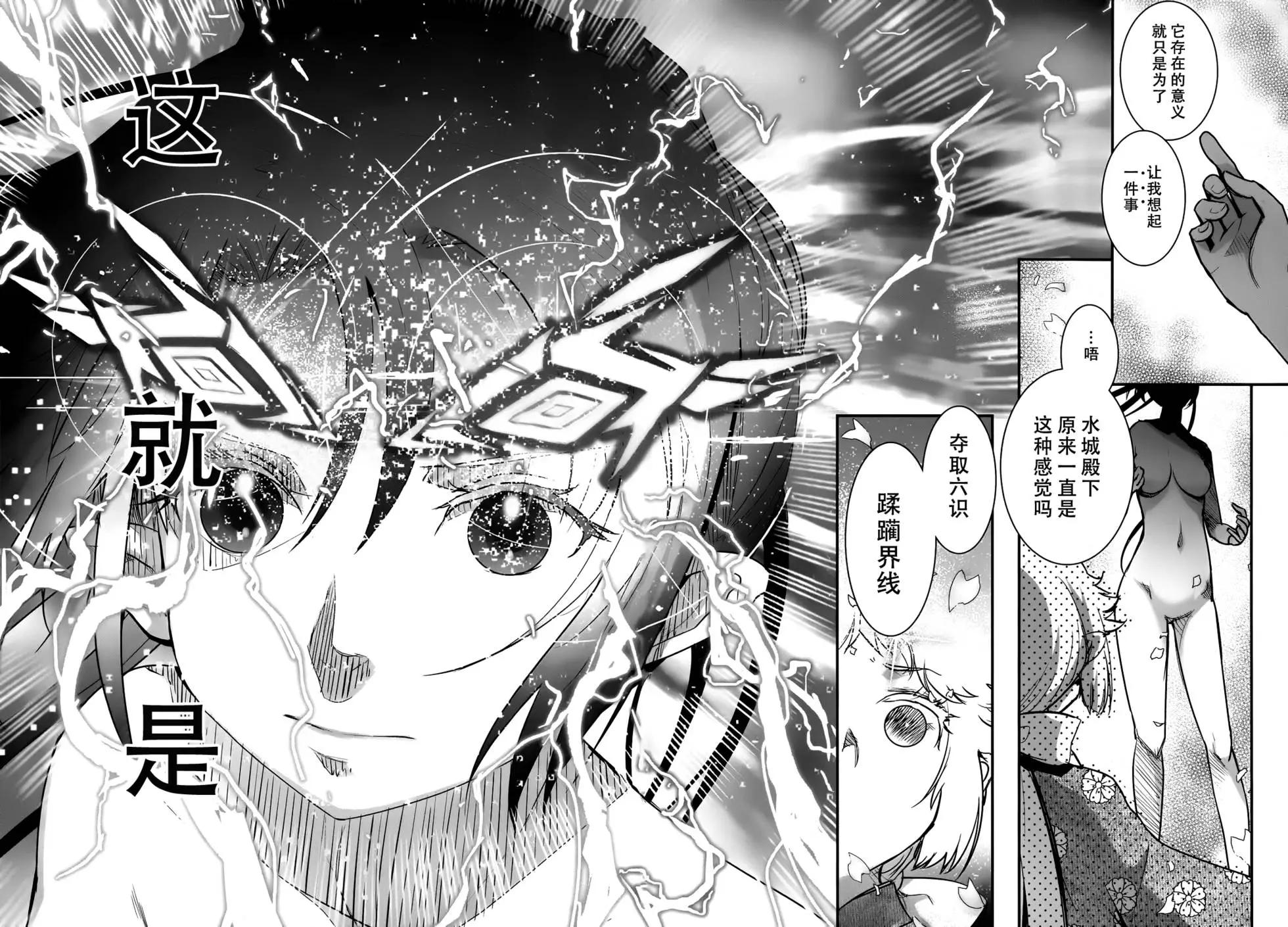 《妖力女神》第71回 第12页