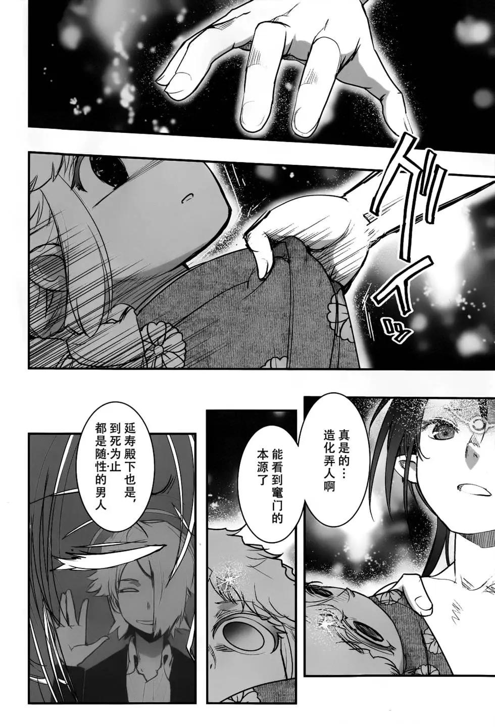 《妖力女神》第71回 第14页