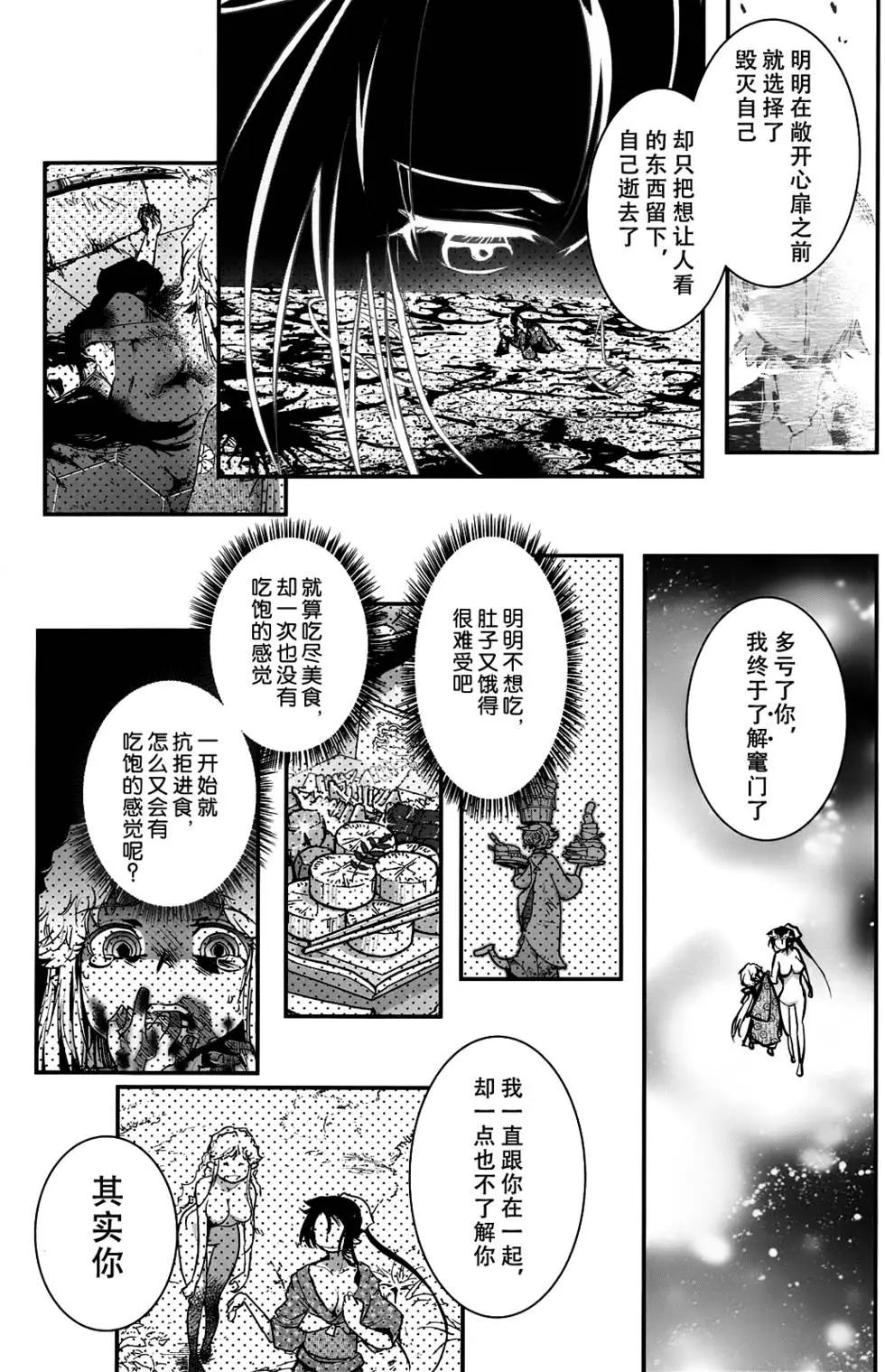 《妖力女神》第71回 第15页