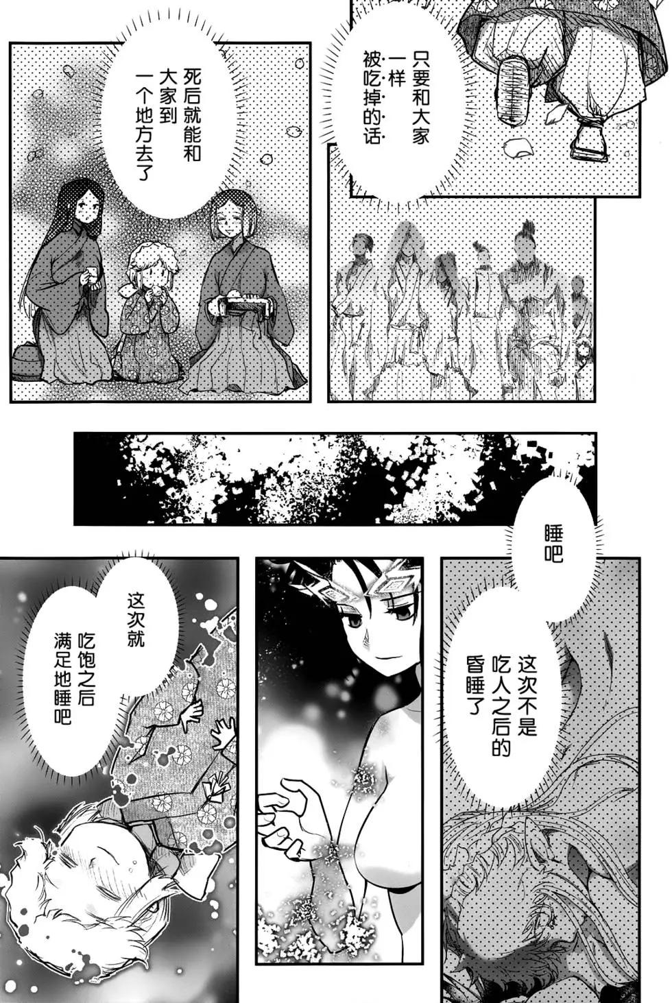 《妖力女神》第71回 第17页