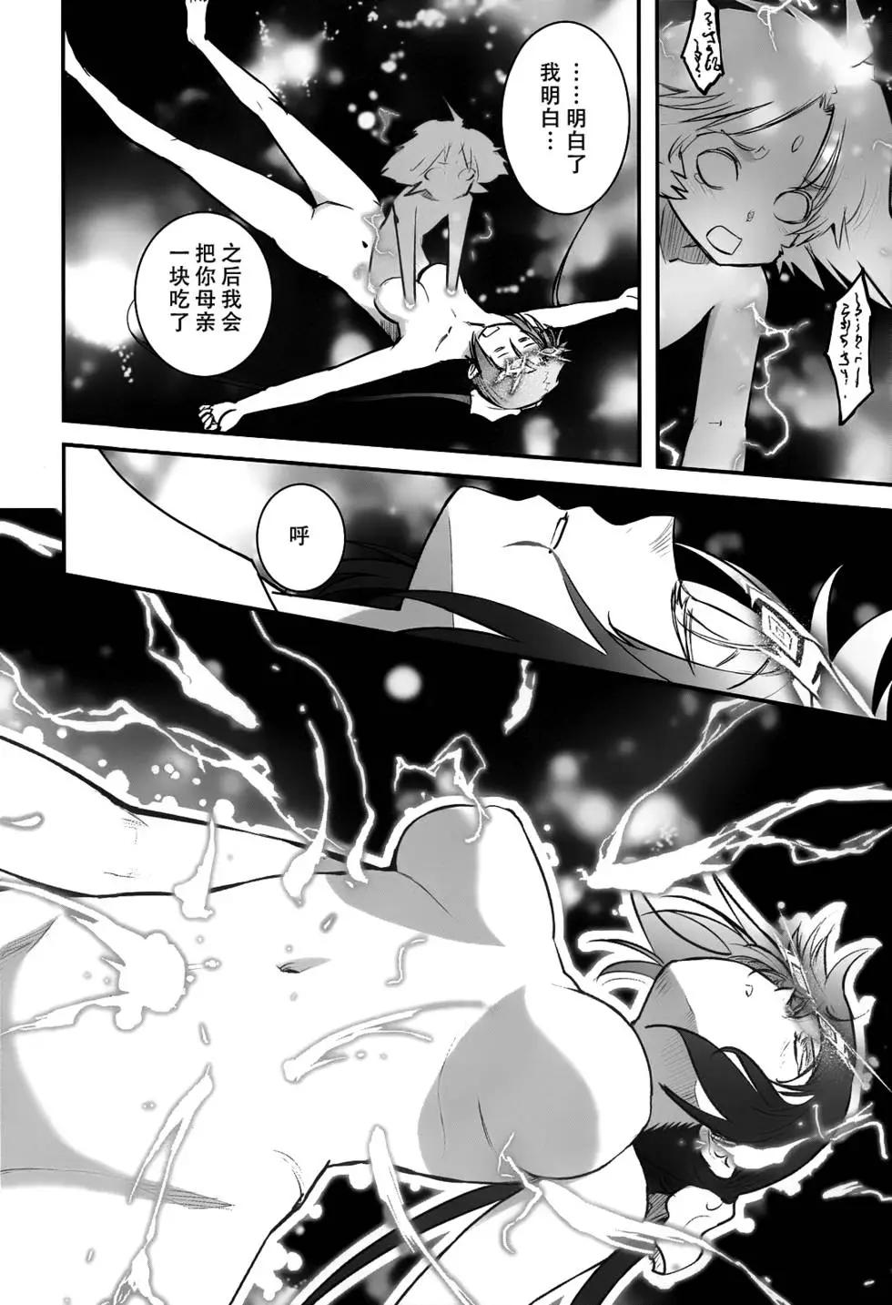 《妖力女神》第71回 第20页