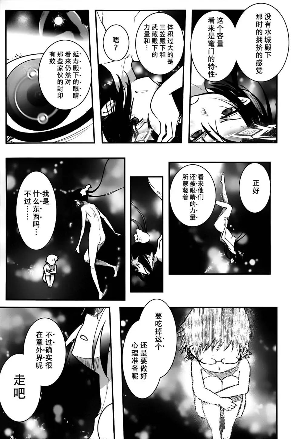 《妖力女神》第71回 第21页