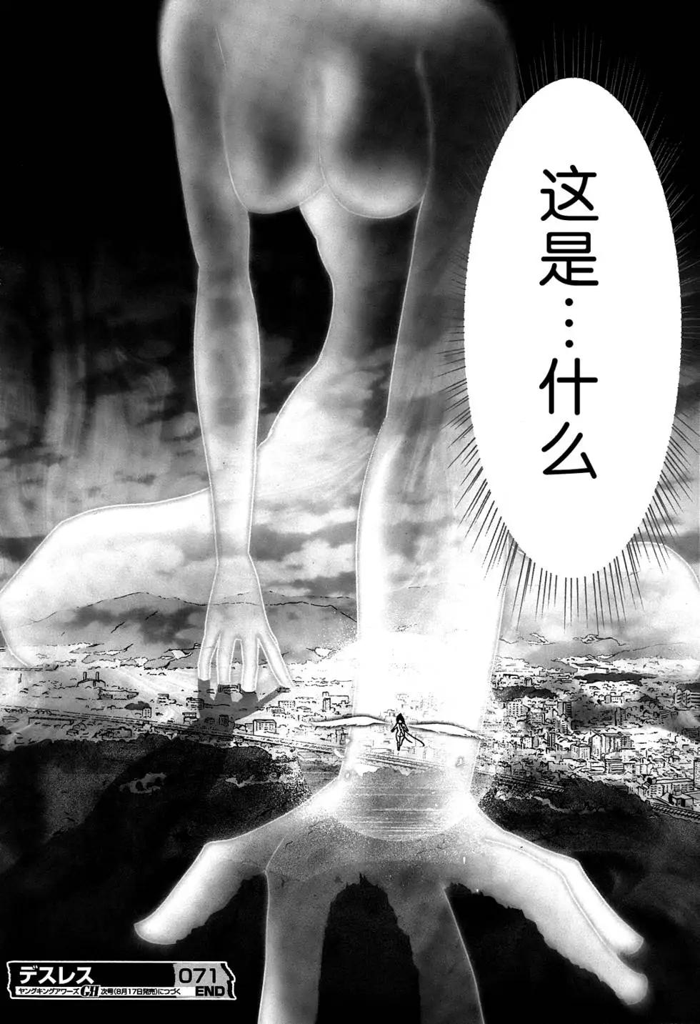 《妖力女神》第71回 第27页