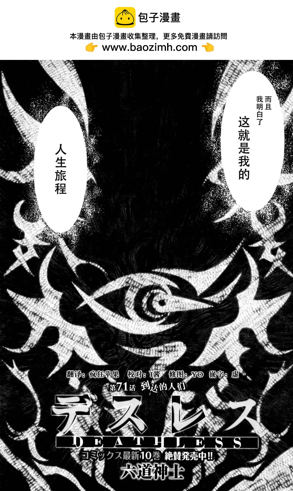 《妖力女神》第71回 第2页