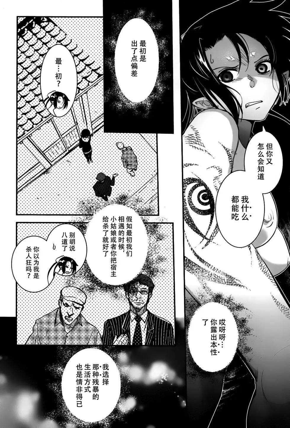 《妖力女神》第71回 第4页