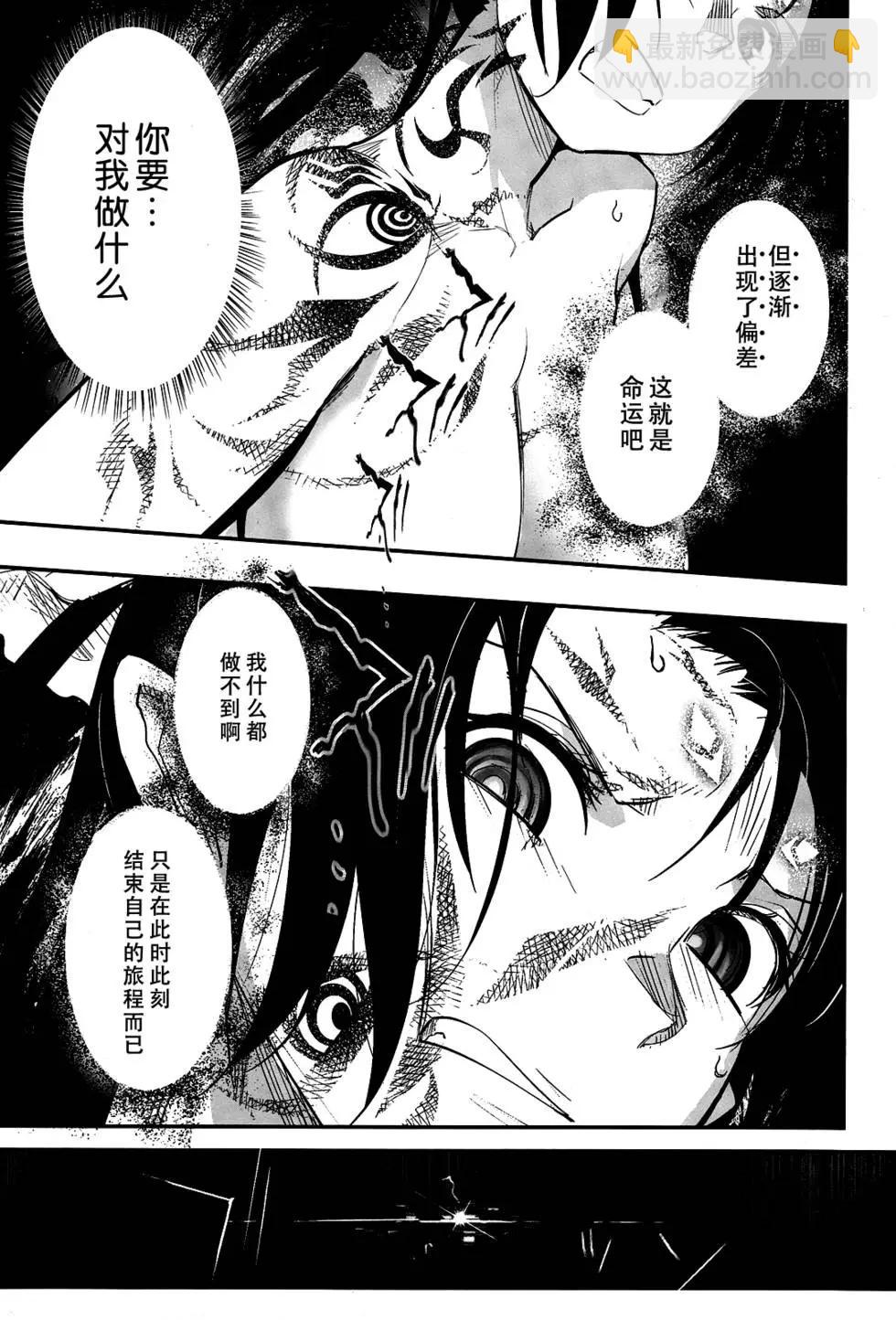 《妖力女神》第71回 第5页