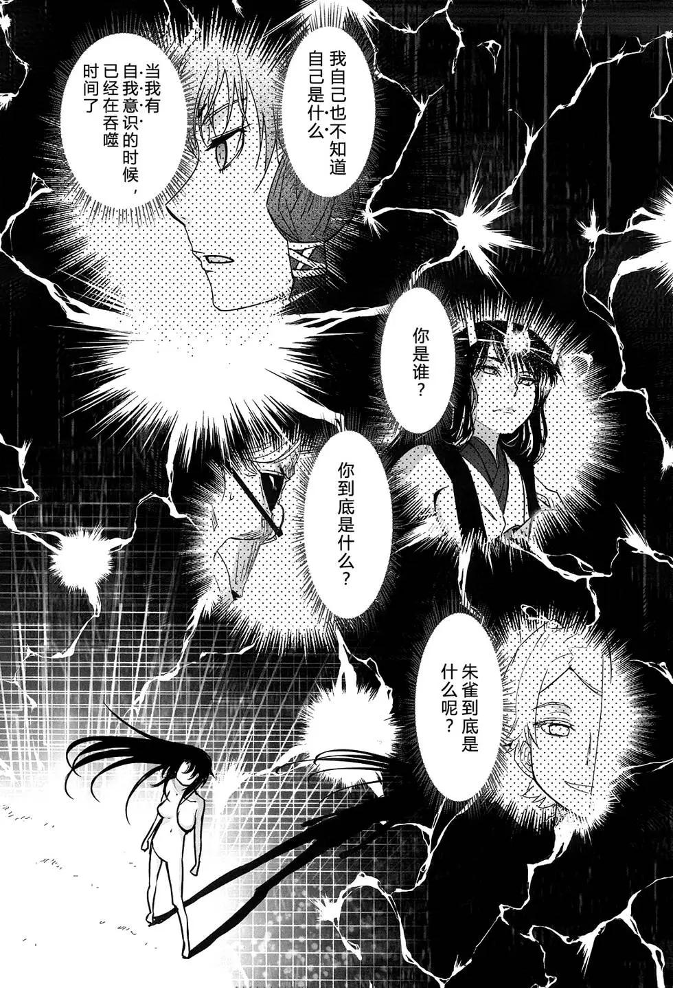 《妖力女神》第71回 第6页