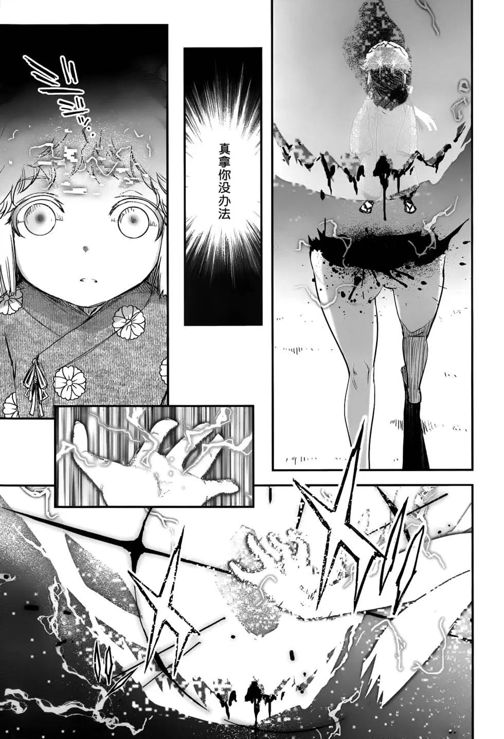 《妖力女神》第71回 第9页