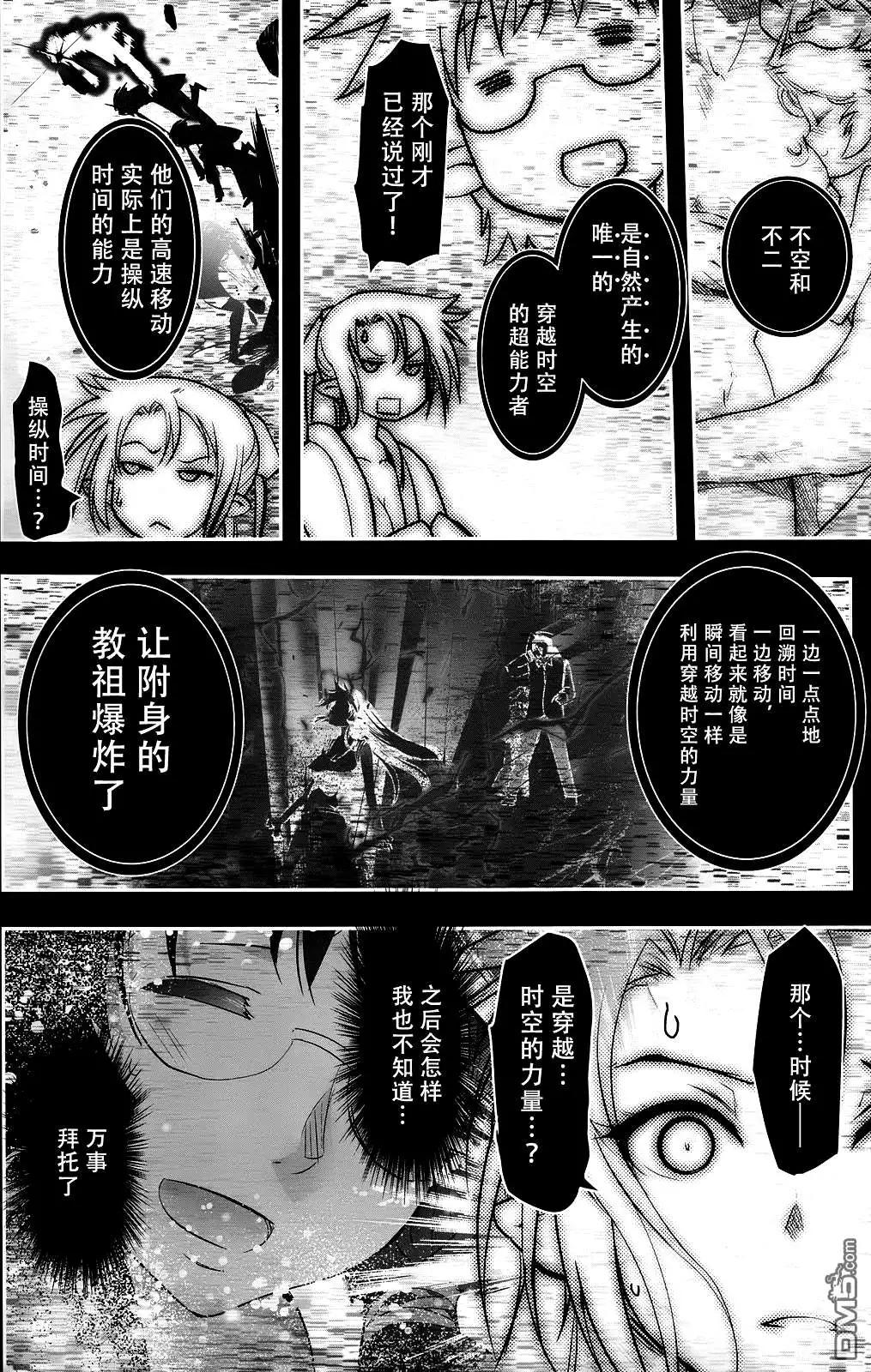 《妖力女神》第74回 第10页