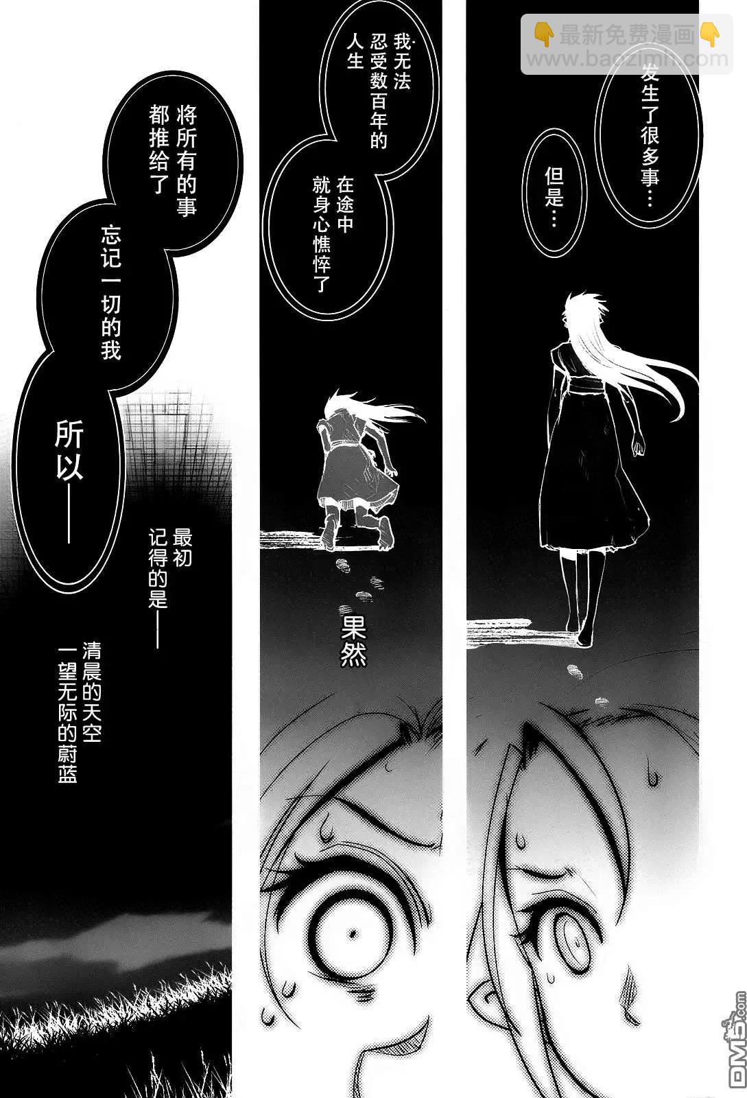 《妖力女神》第74回 第15页