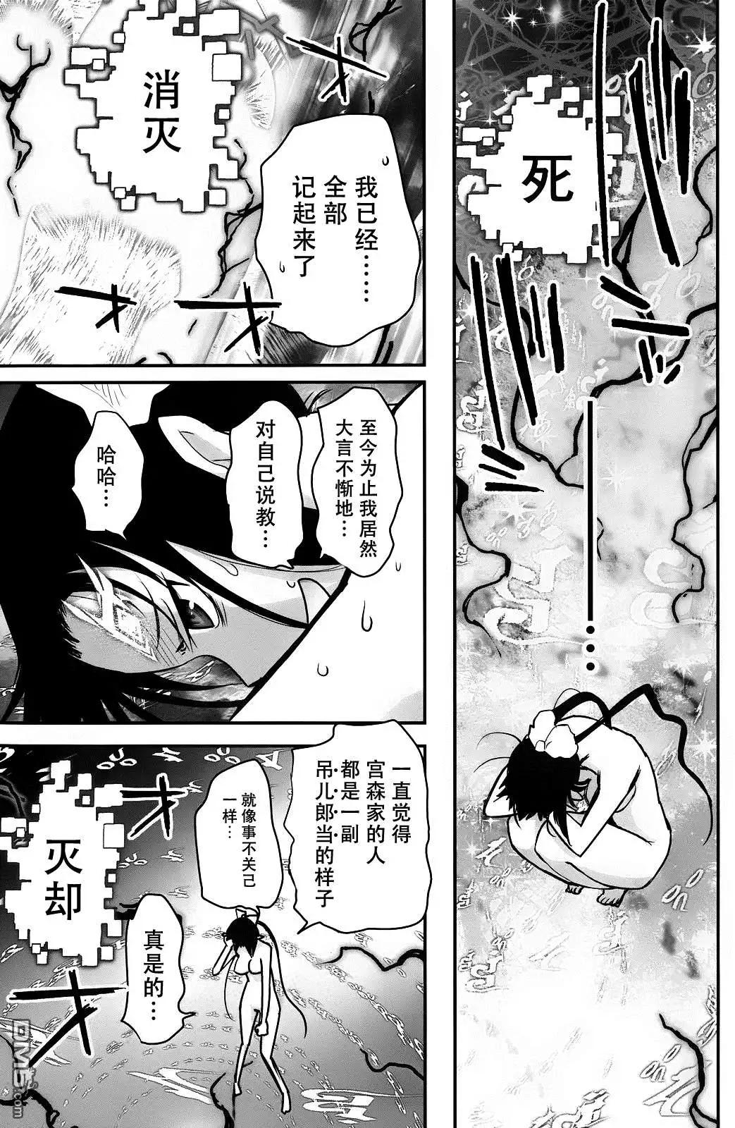 《妖力女神》第74回 第19页