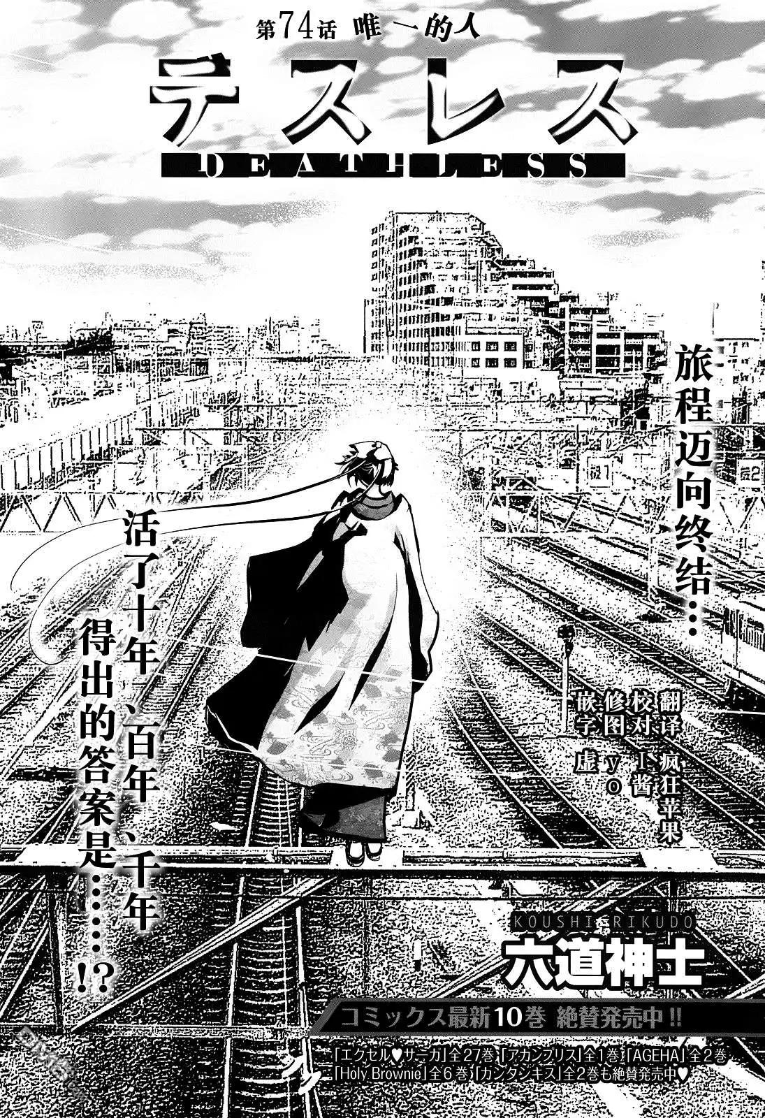 《妖力女神》第74回 第1页