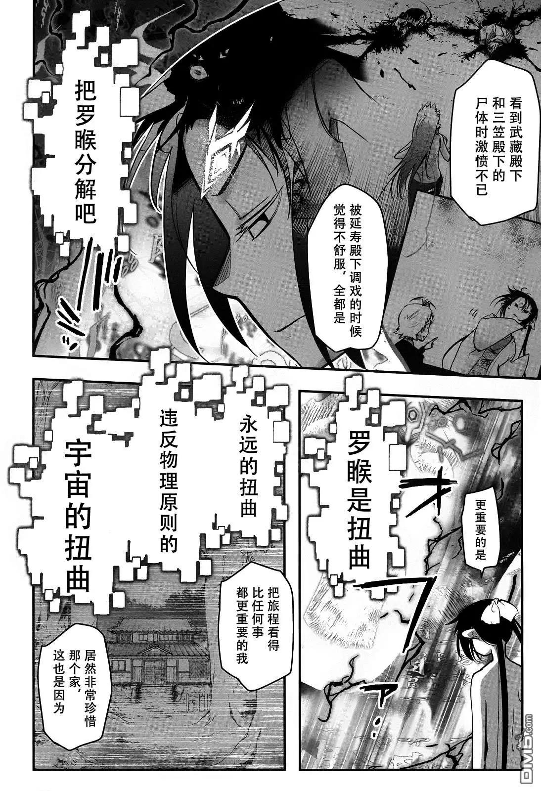 《妖力女神》第74回 第20页