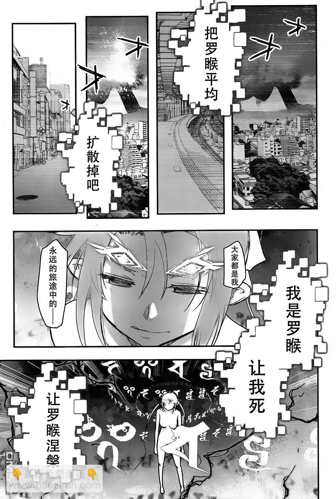 《妖力女神》第74回 第21页