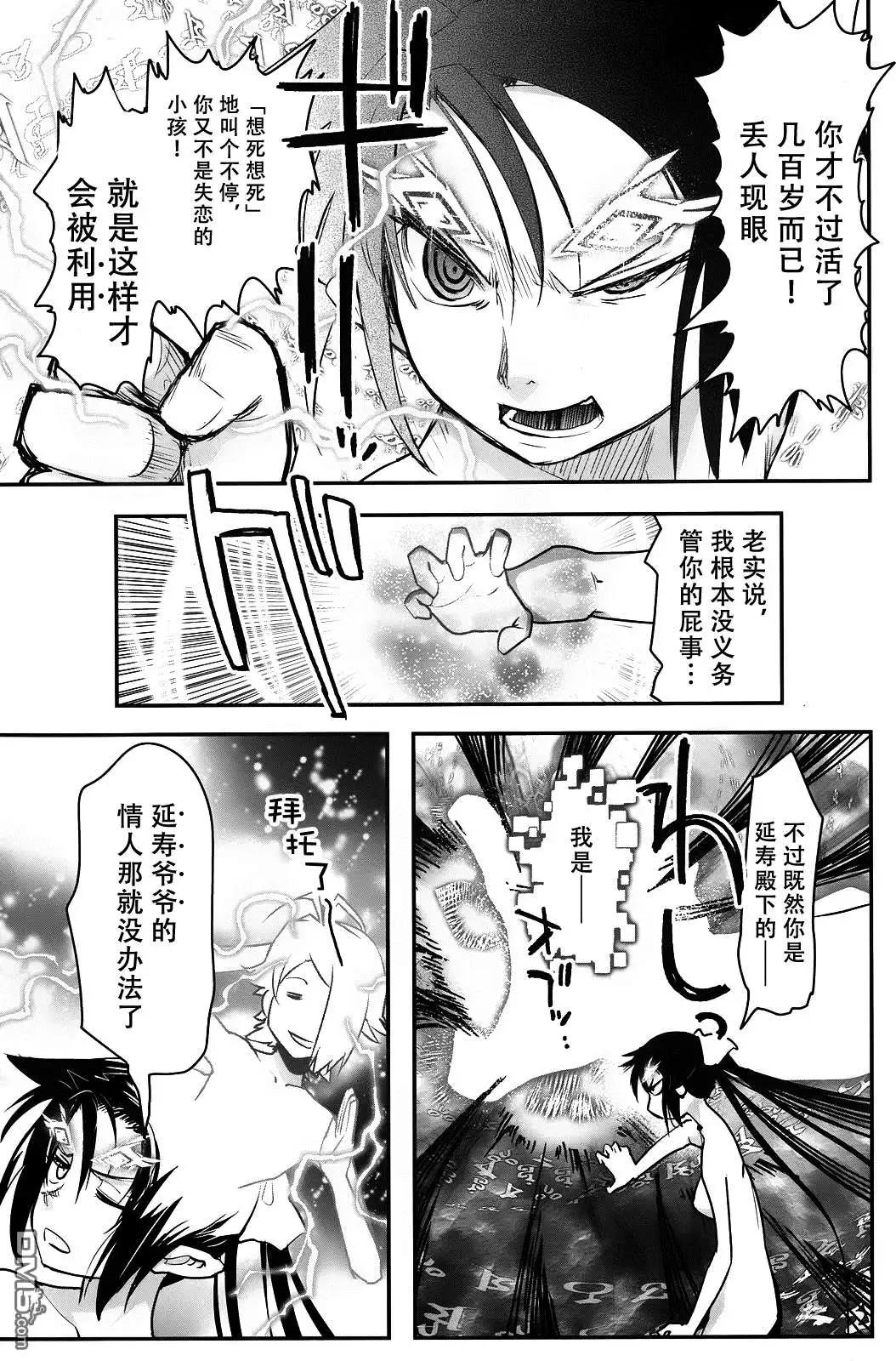 《妖力女神》第74回 第23页
