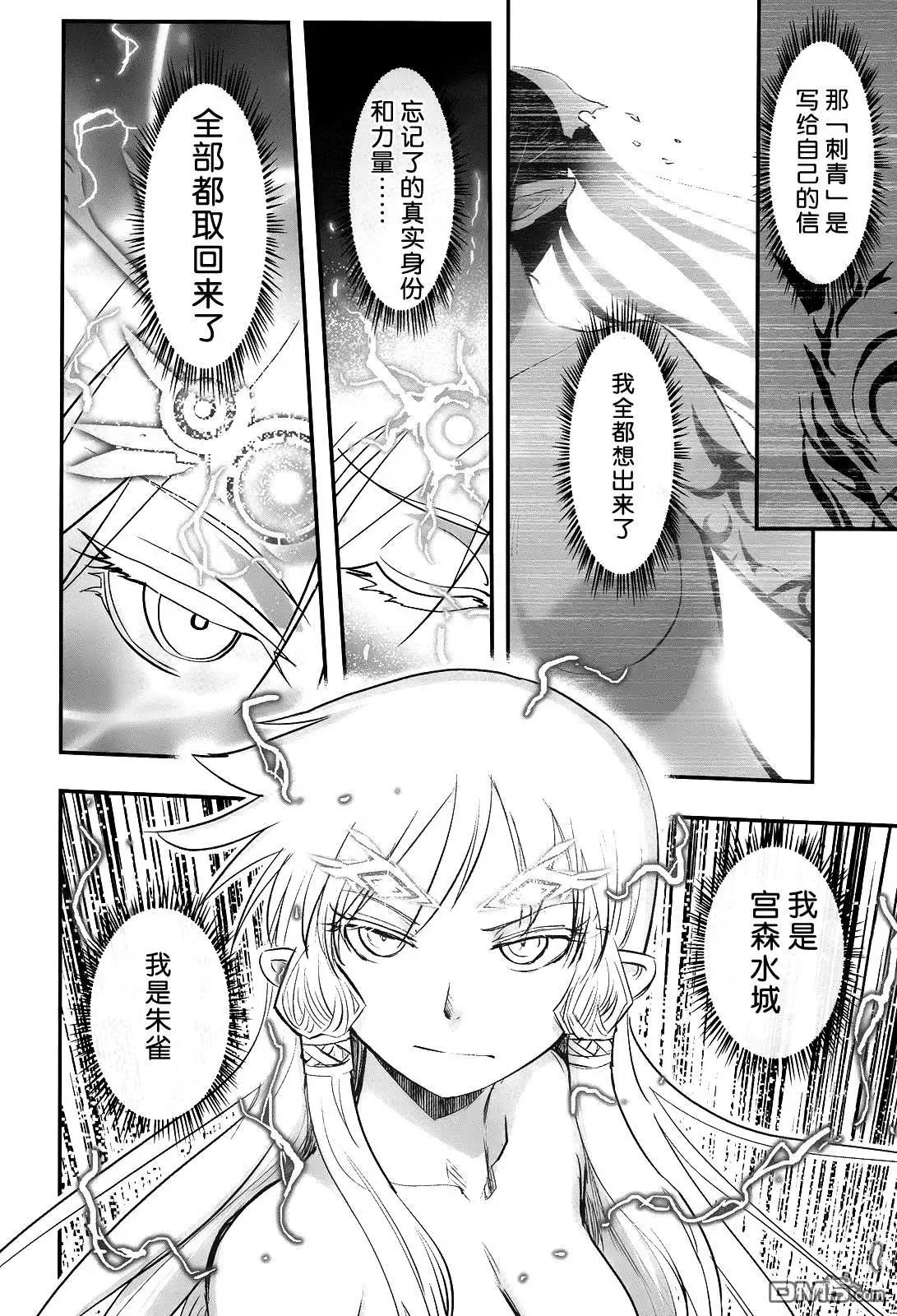 《妖力女神》第74回 第24页