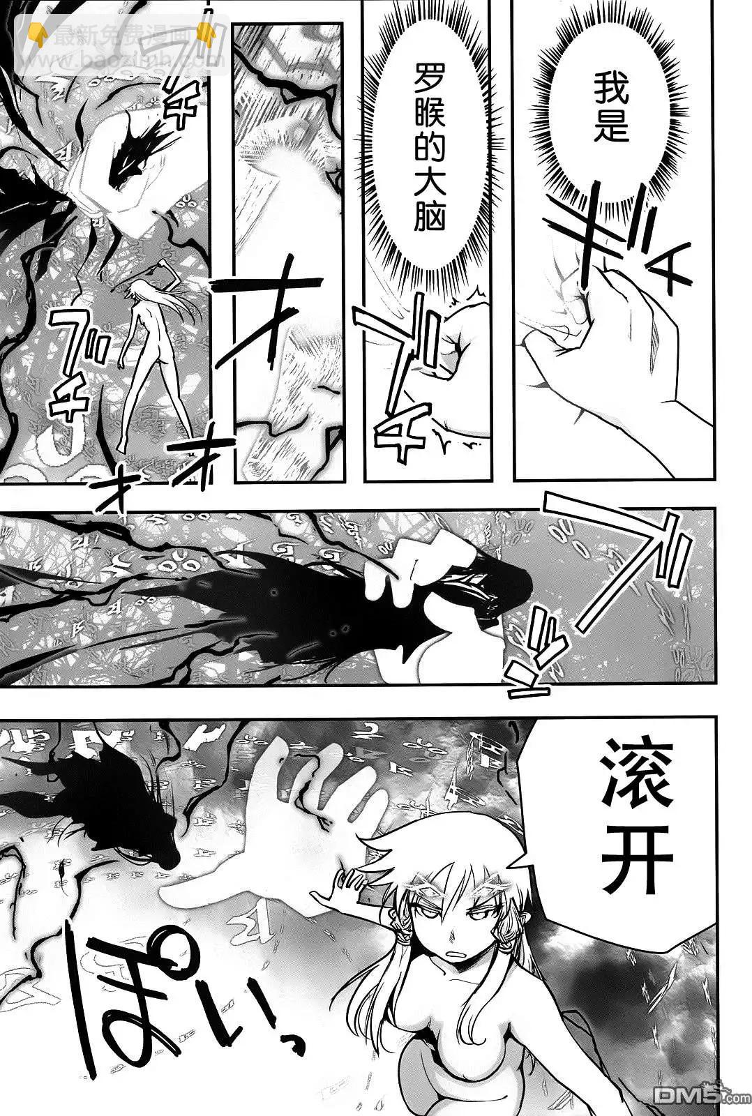 《妖力女神》第74回 第25页