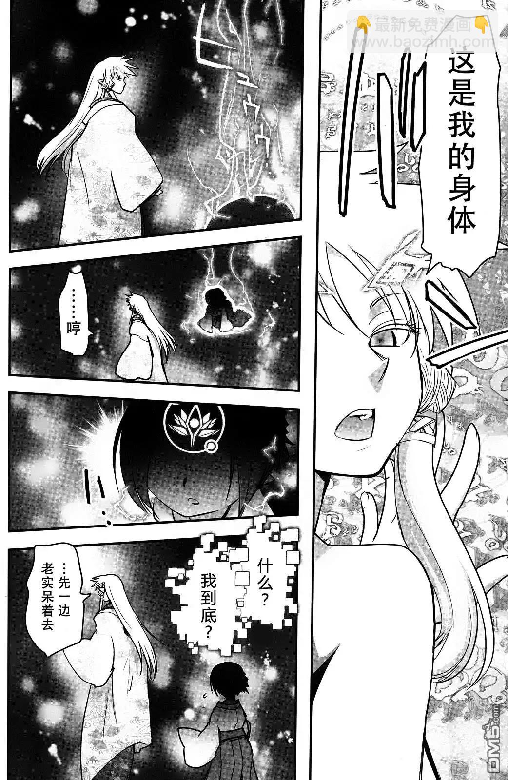 《妖力女神》第74回 第26页