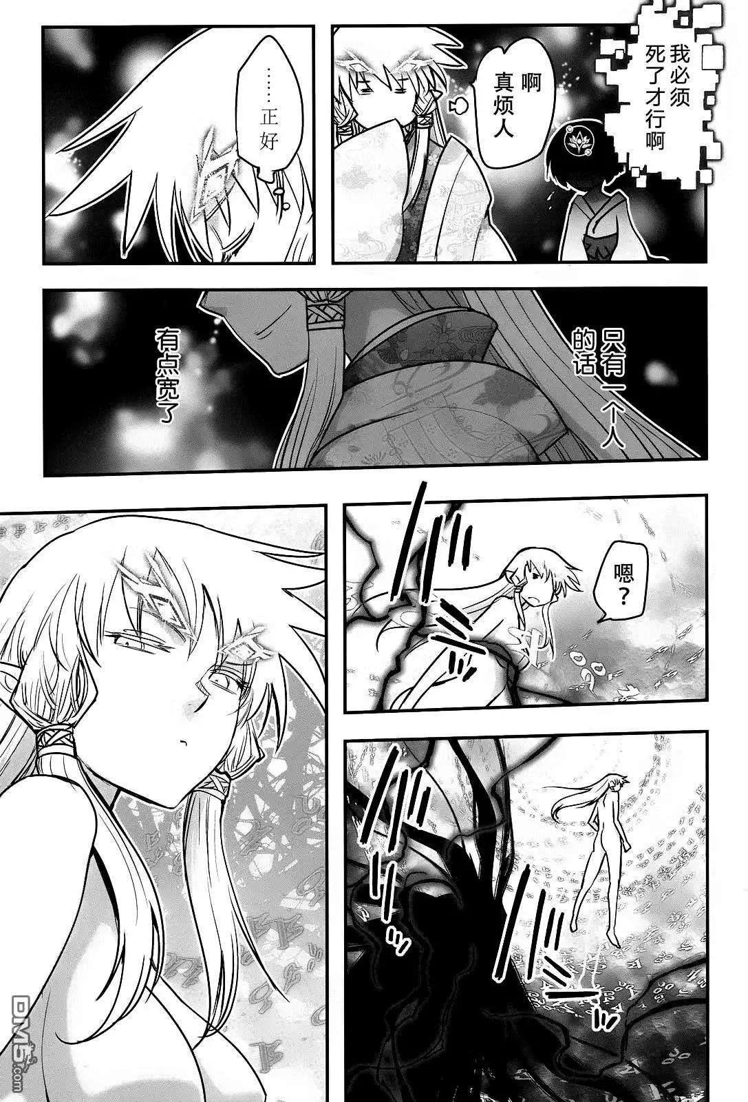 《妖力女神》第74回 第27页