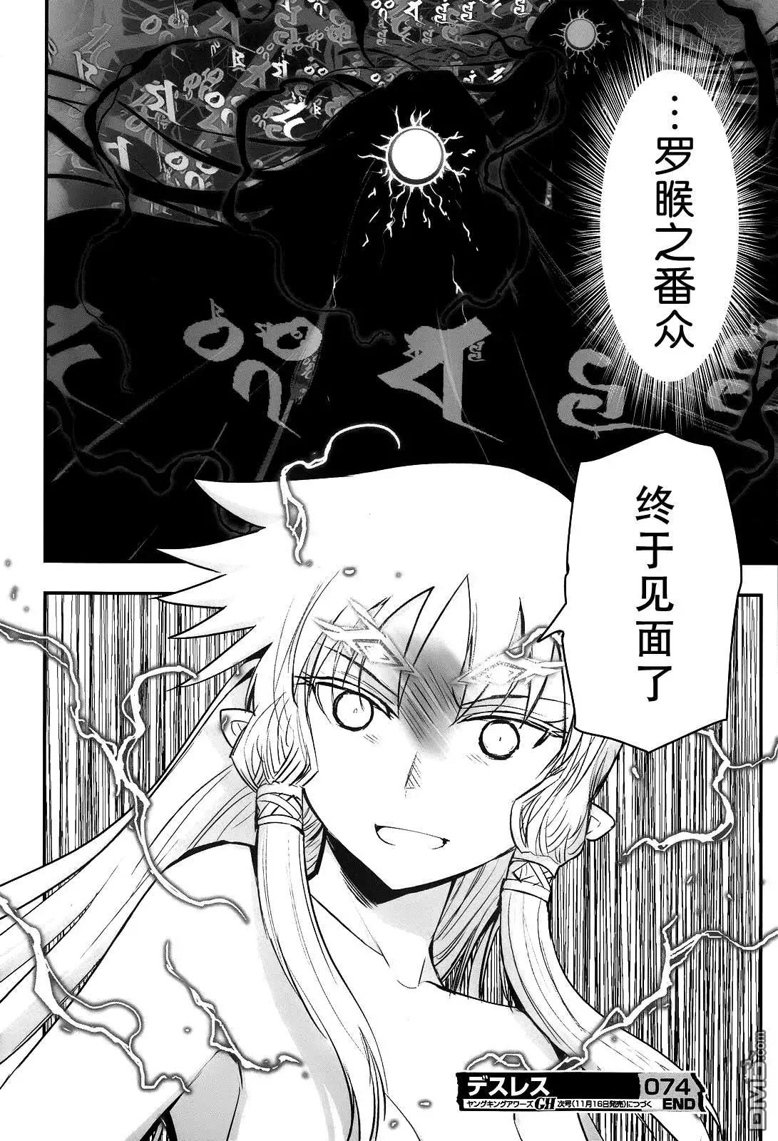 《妖力女神》第74回 第28页
