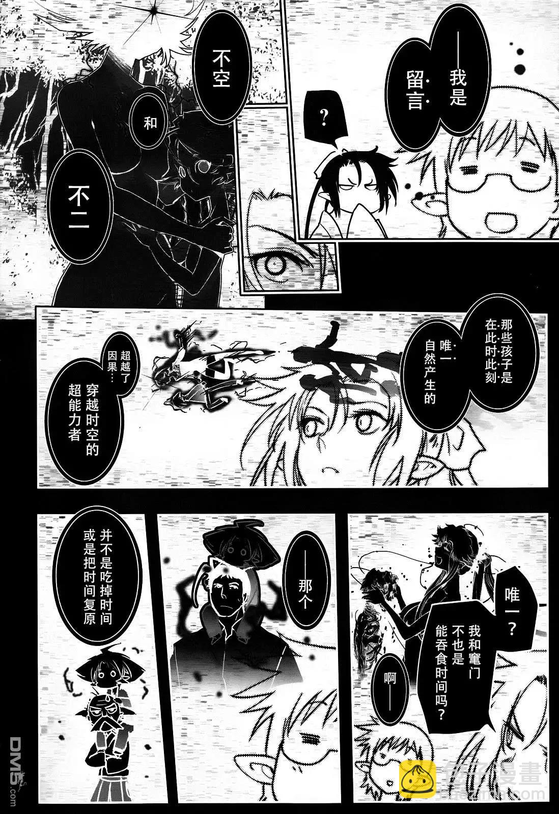 《妖力女神》第74回 第4页
