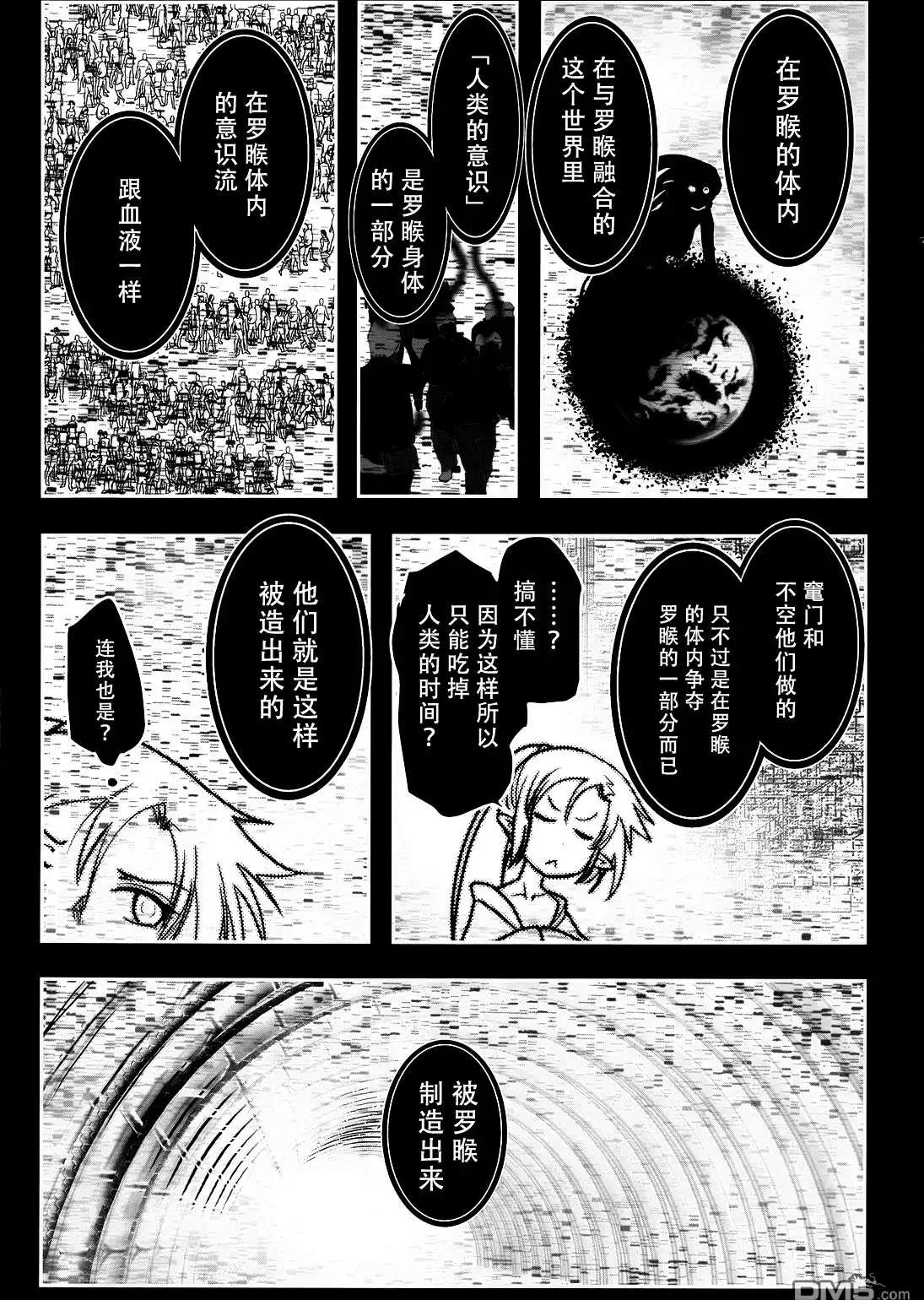 《妖力女神》第74回 第5页