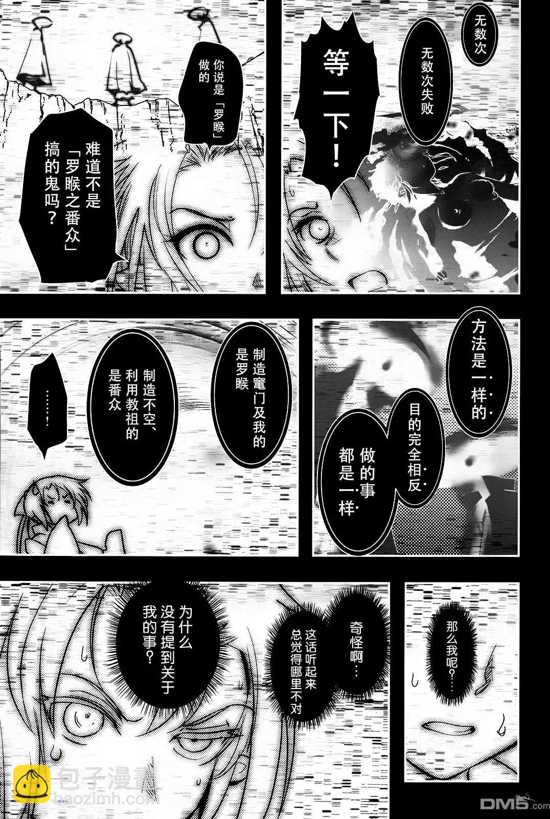 《妖力女神》第74回 第7页