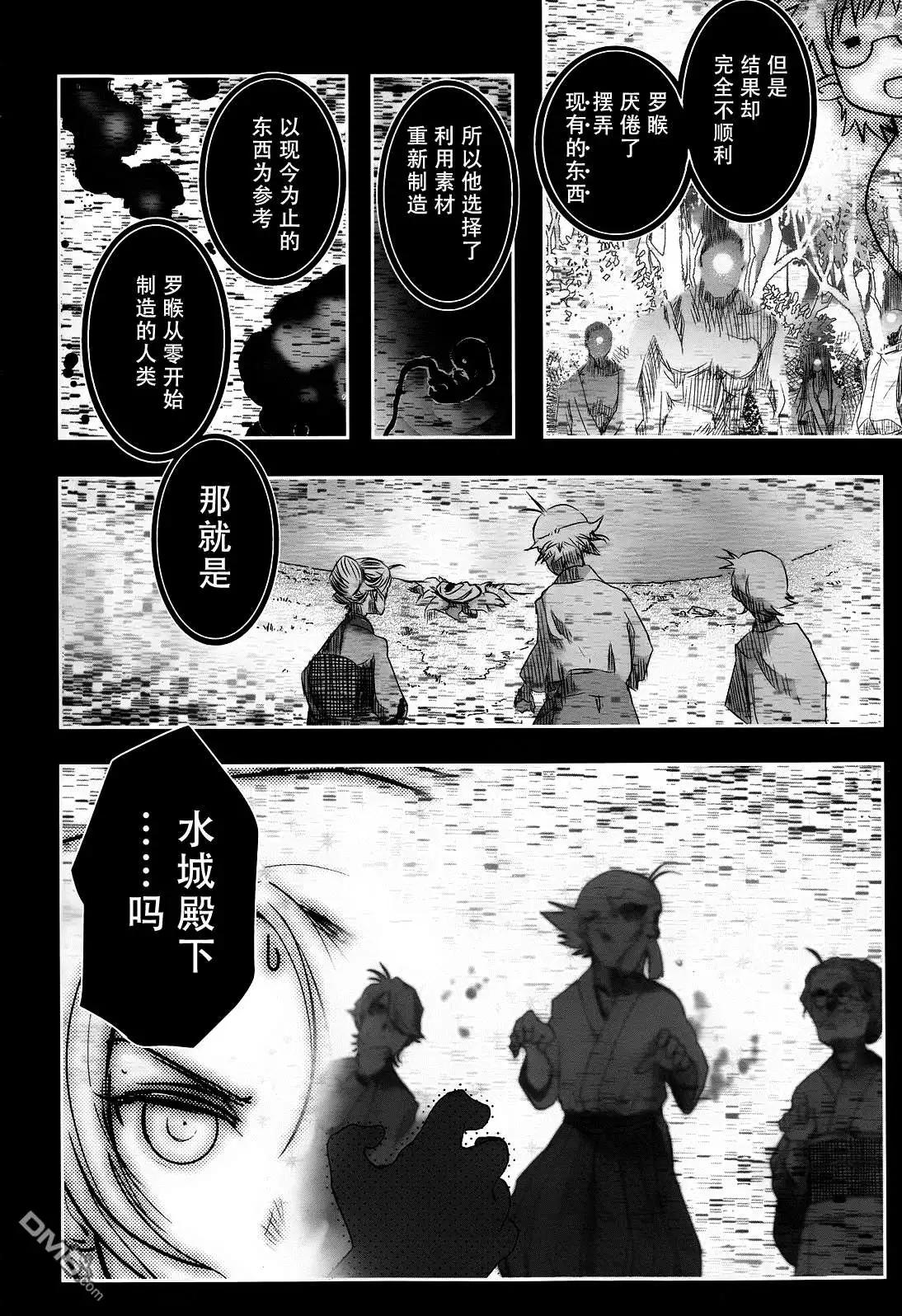 《妖力女神》第74回 第8页