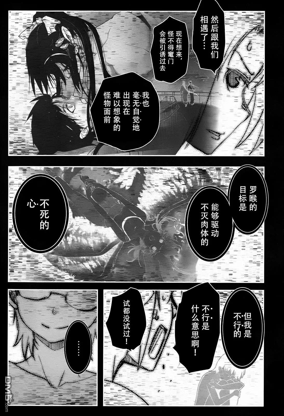 《妖力女神》第74回 第9页