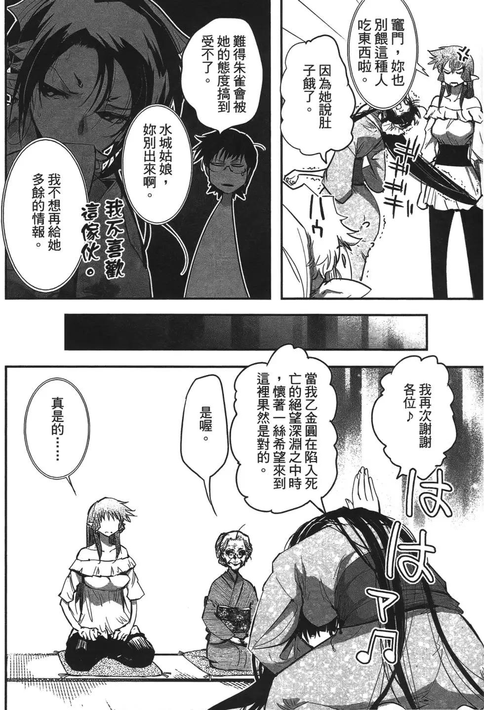 《妖力女神》第06卷 第10页