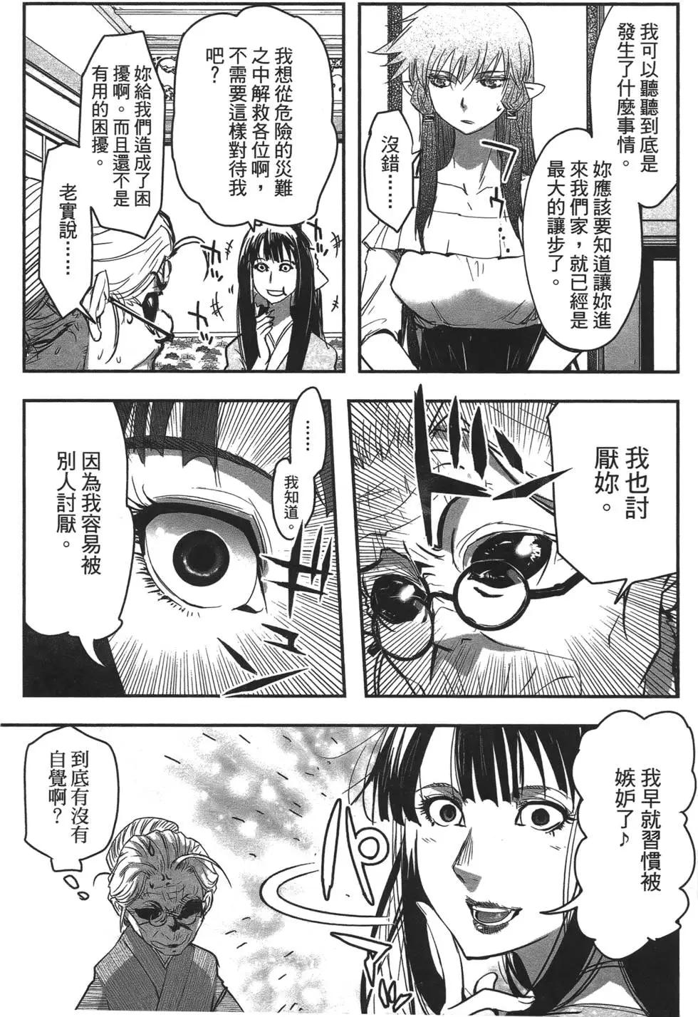 《妖力女神》第06卷 第15页