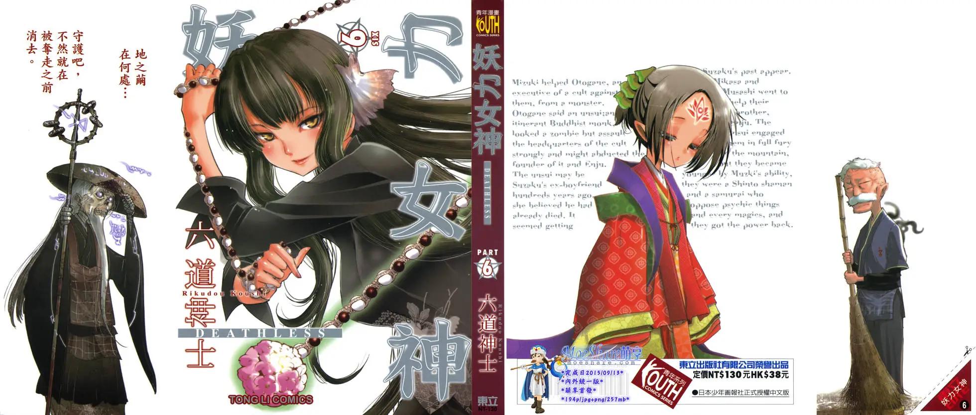 《妖力女神》第06卷 第1页