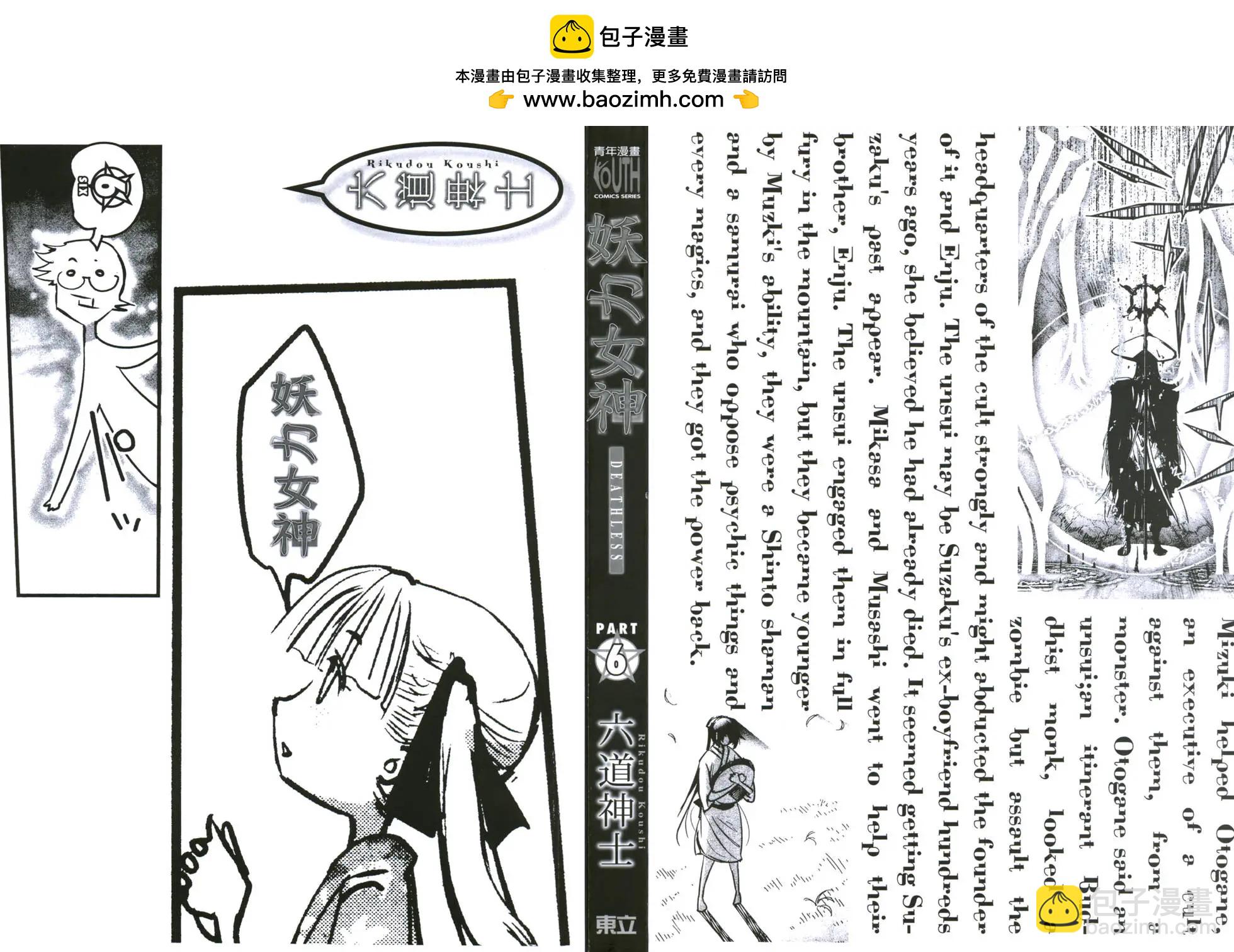 《妖力女神》第06卷 第2页