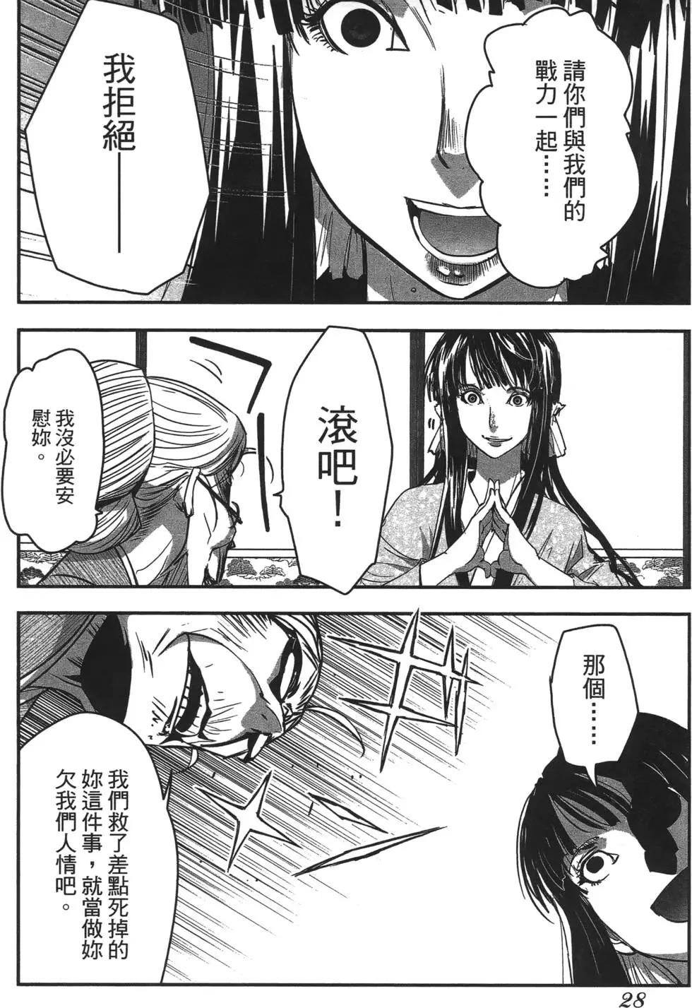 《妖力女神》第06卷 第30页