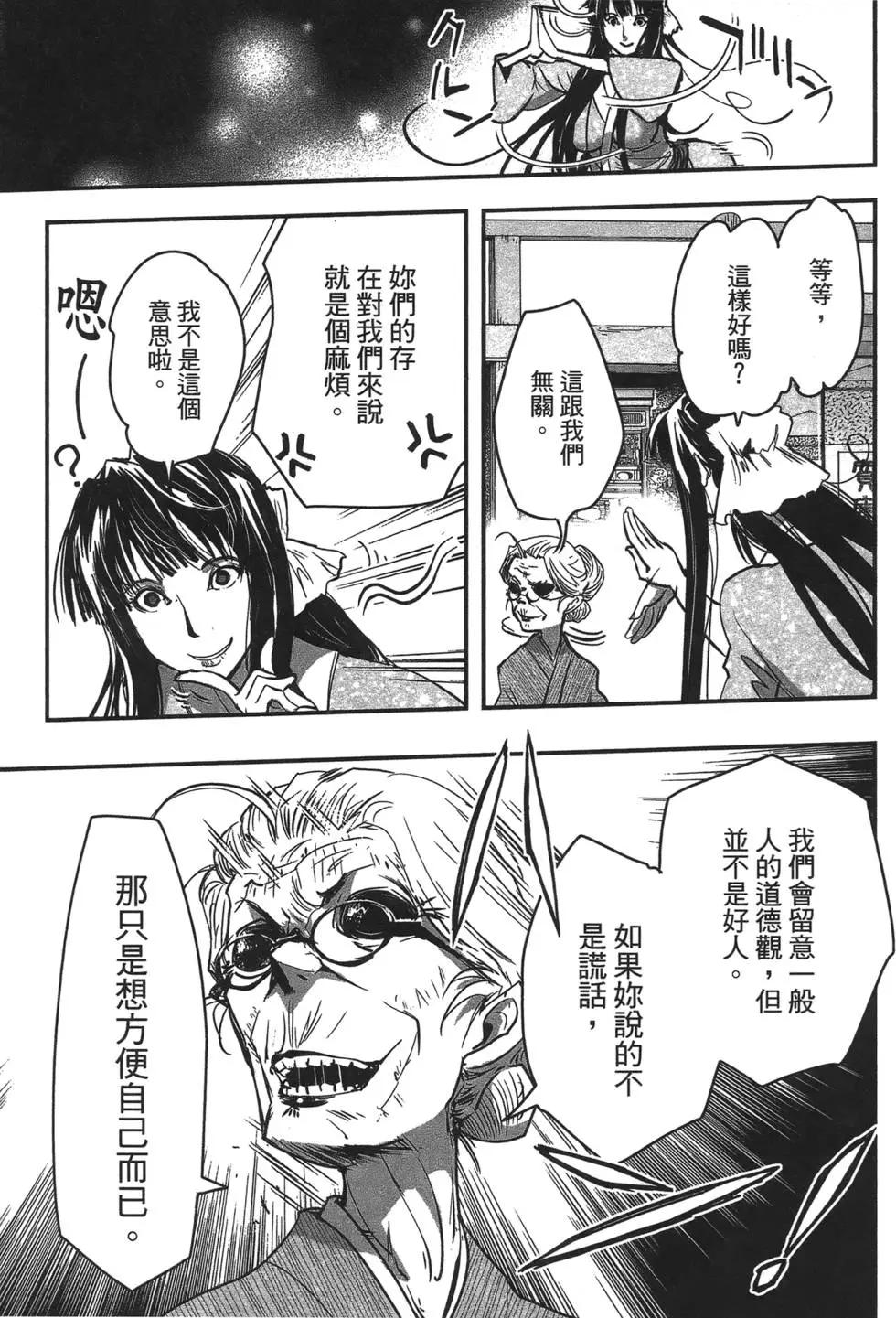 《妖力女神》第06卷 第31页