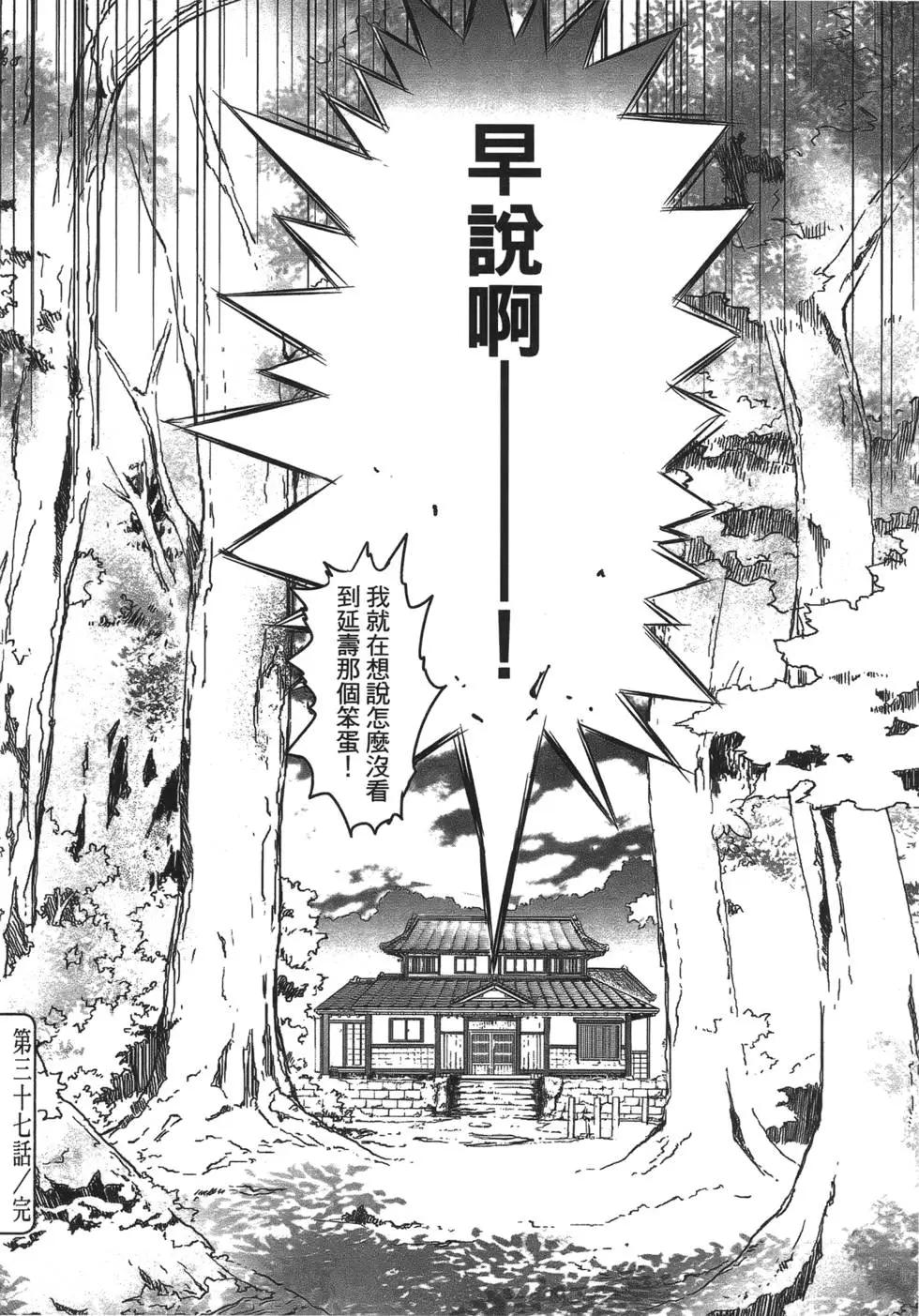 《妖力女神》第06卷 第34页