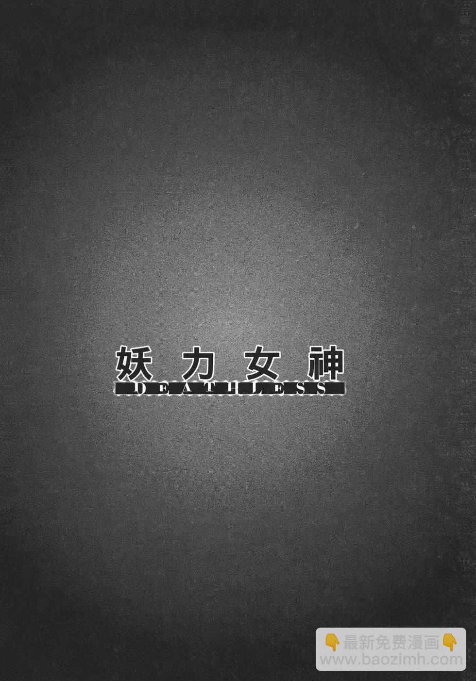 《妖力女神》第06卷 第36页
