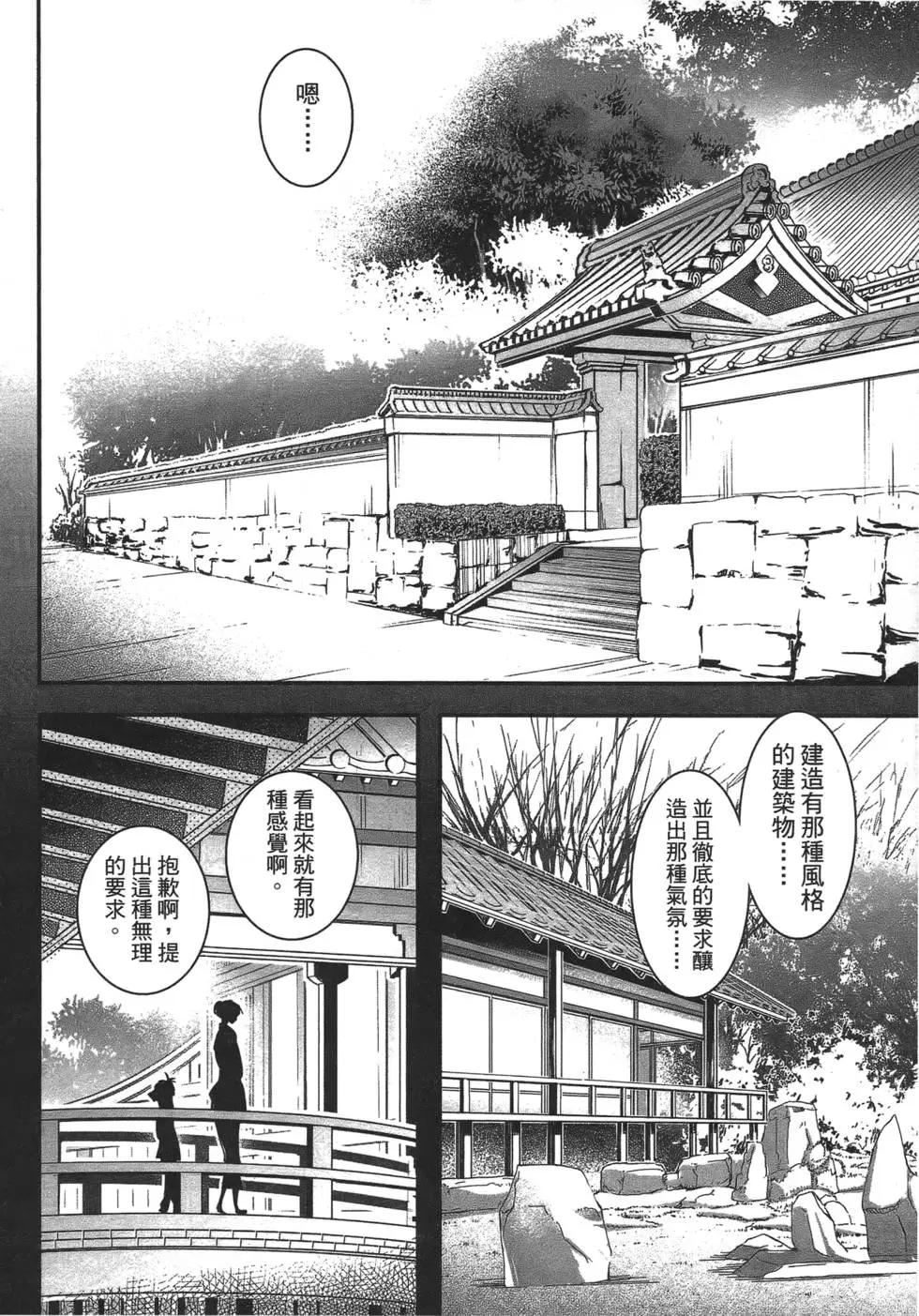 《妖力女神》第06卷 第38页