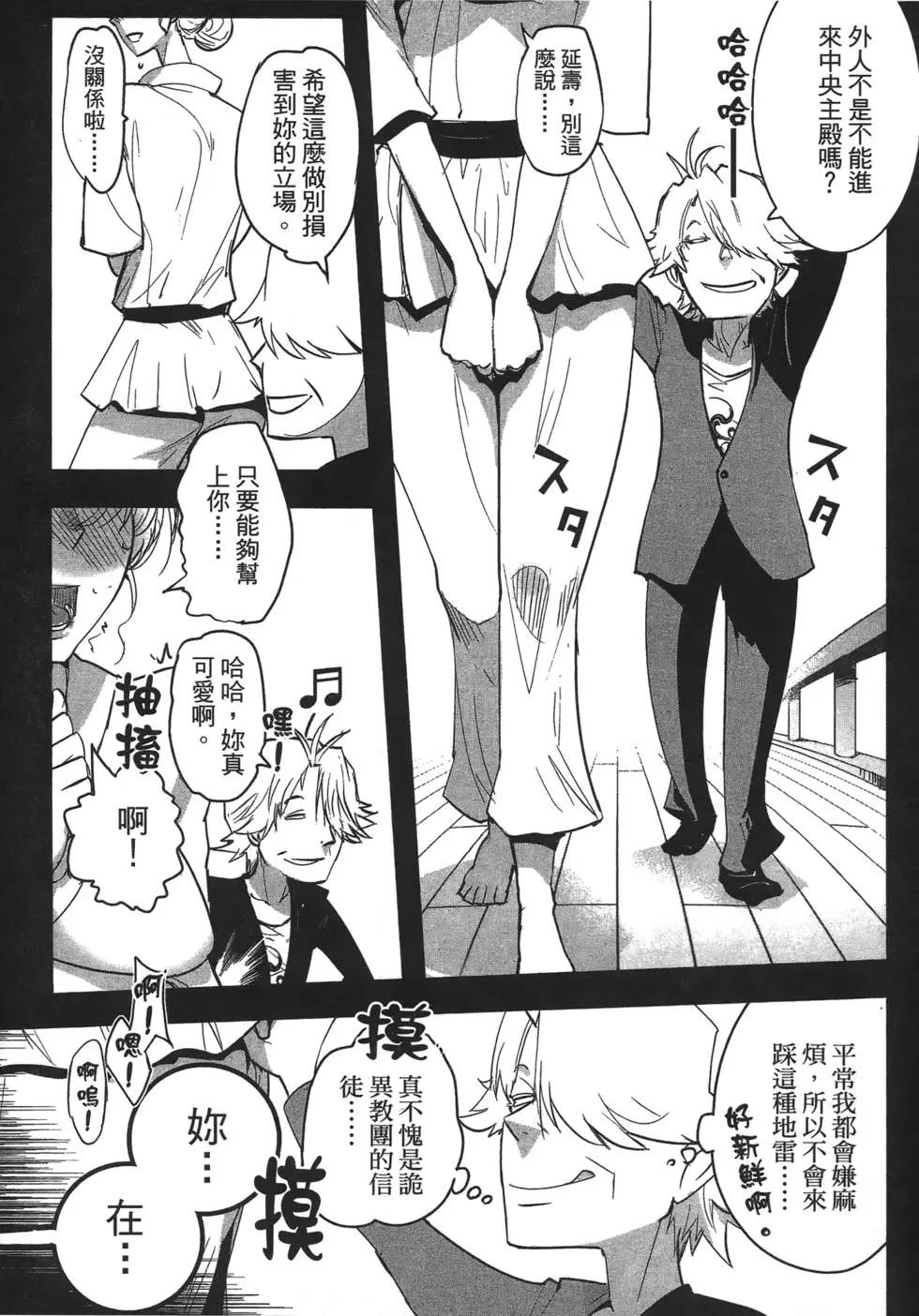 《妖力女神》第06卷 第39页