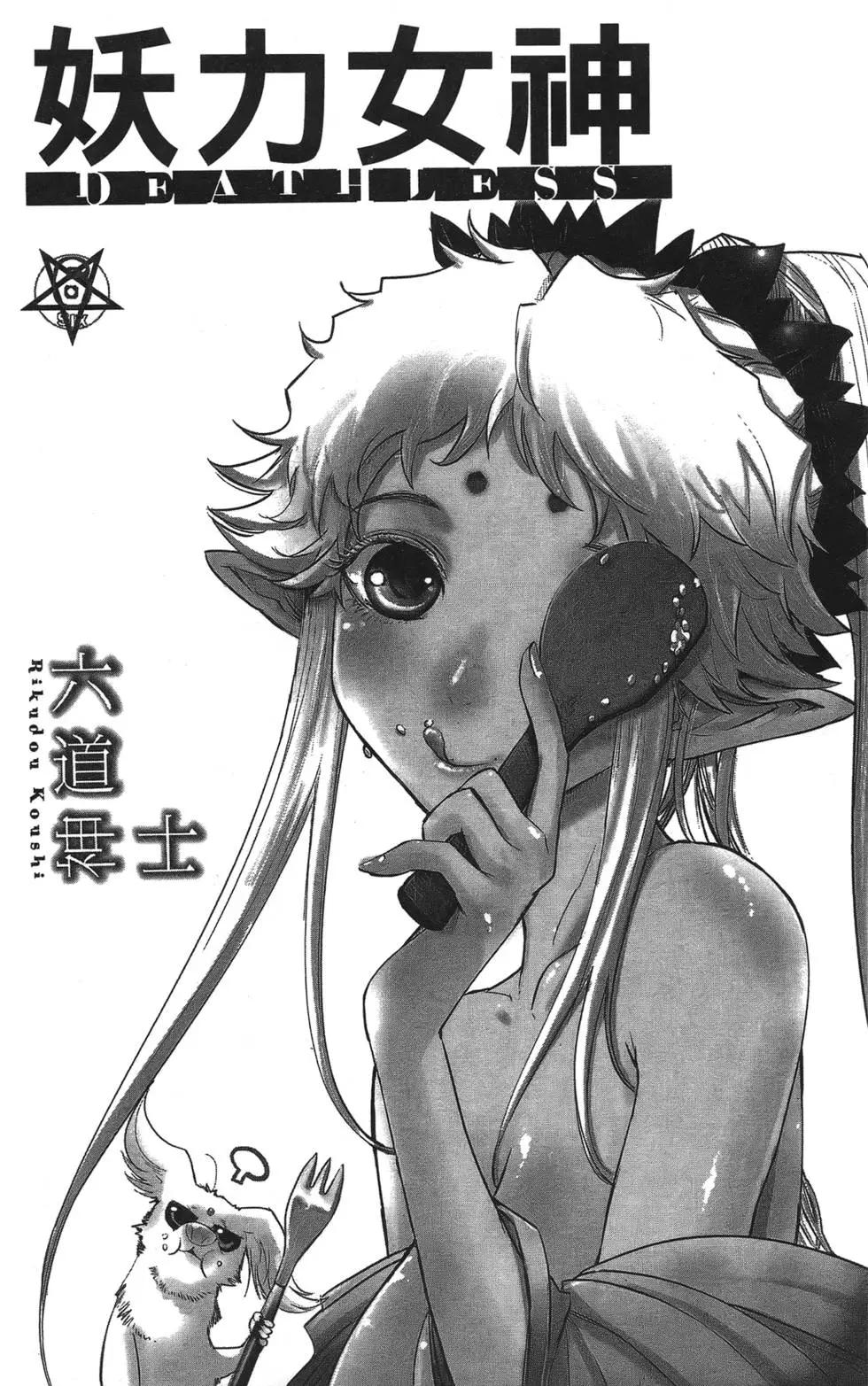《妖力女神》第06卷 第3页