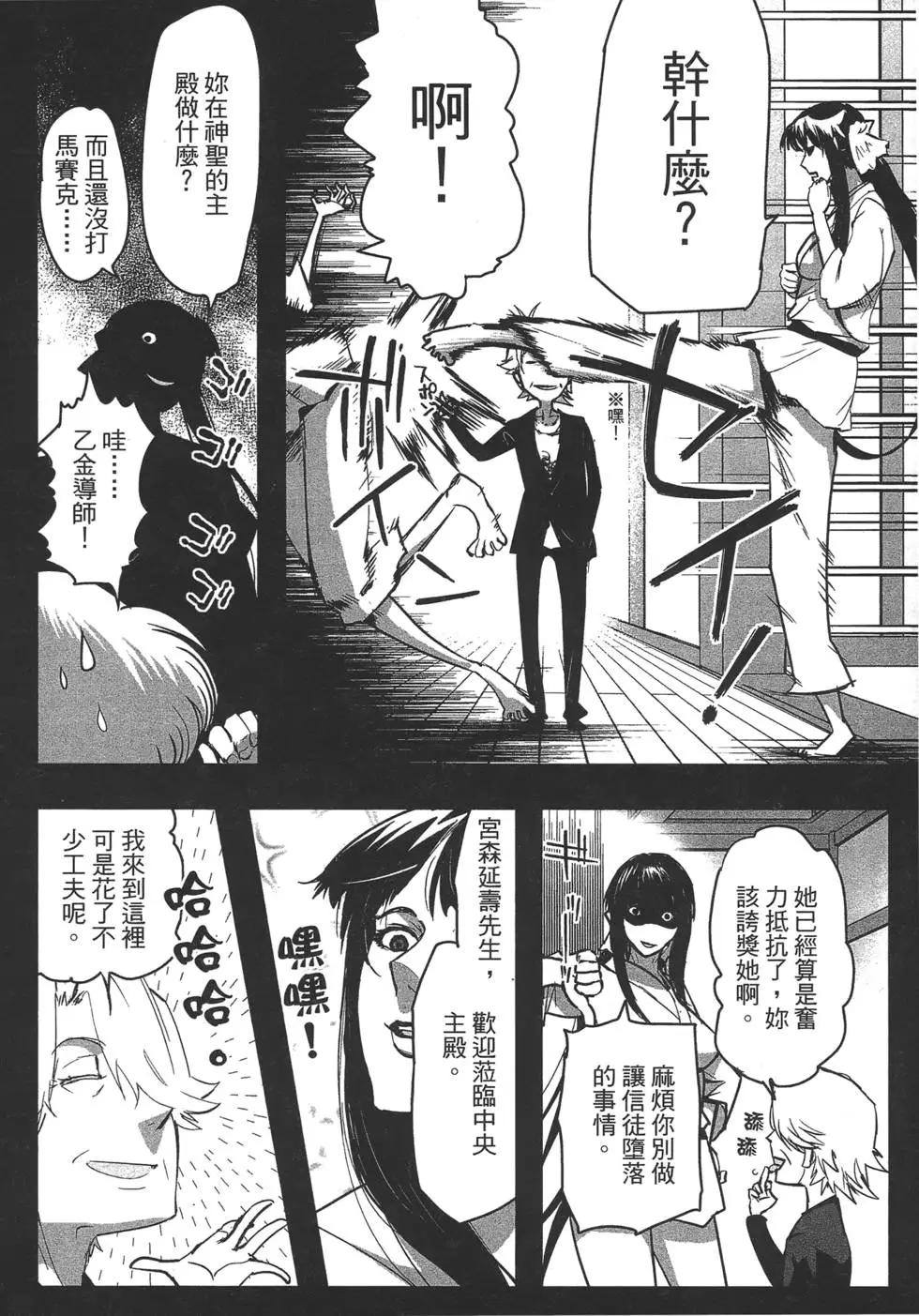 《妖力女神》第06卷 第40页