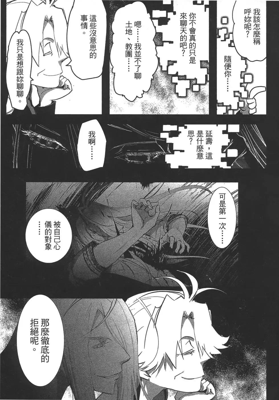 《妖力女神》第06卷 第45页