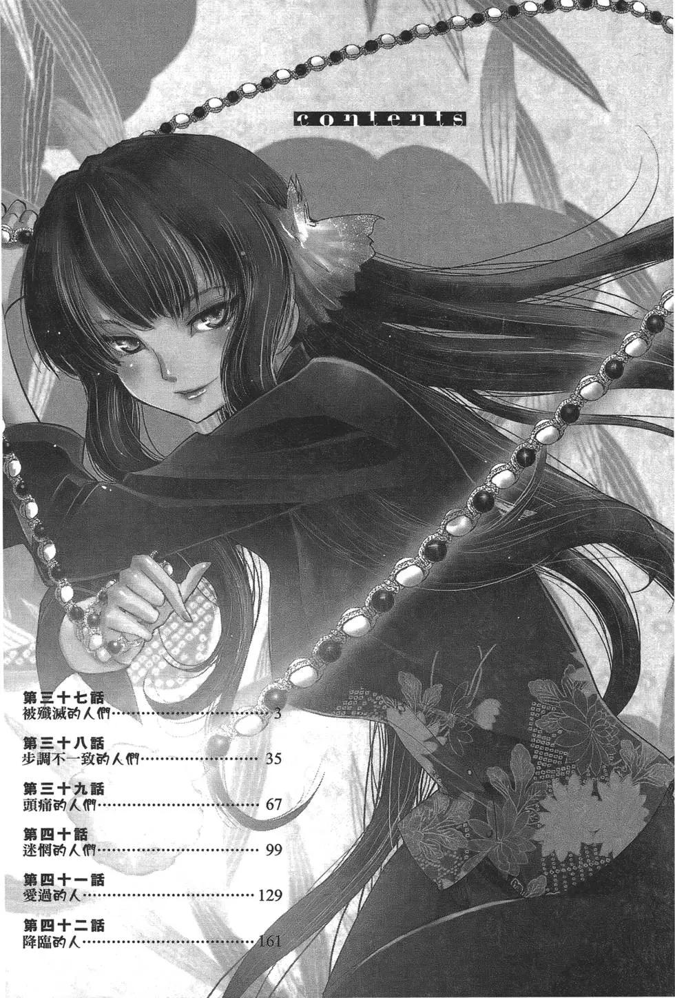 《妖力女神》第06卷 第4页