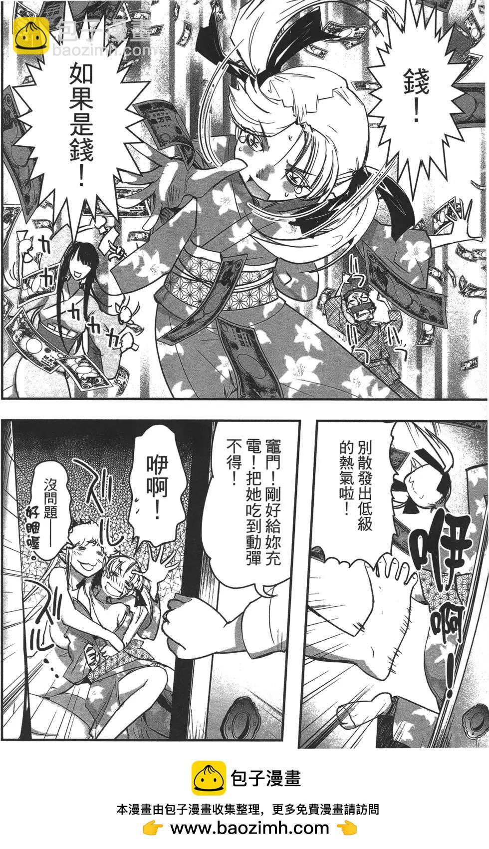 《妖力女神》第06卷 第50页