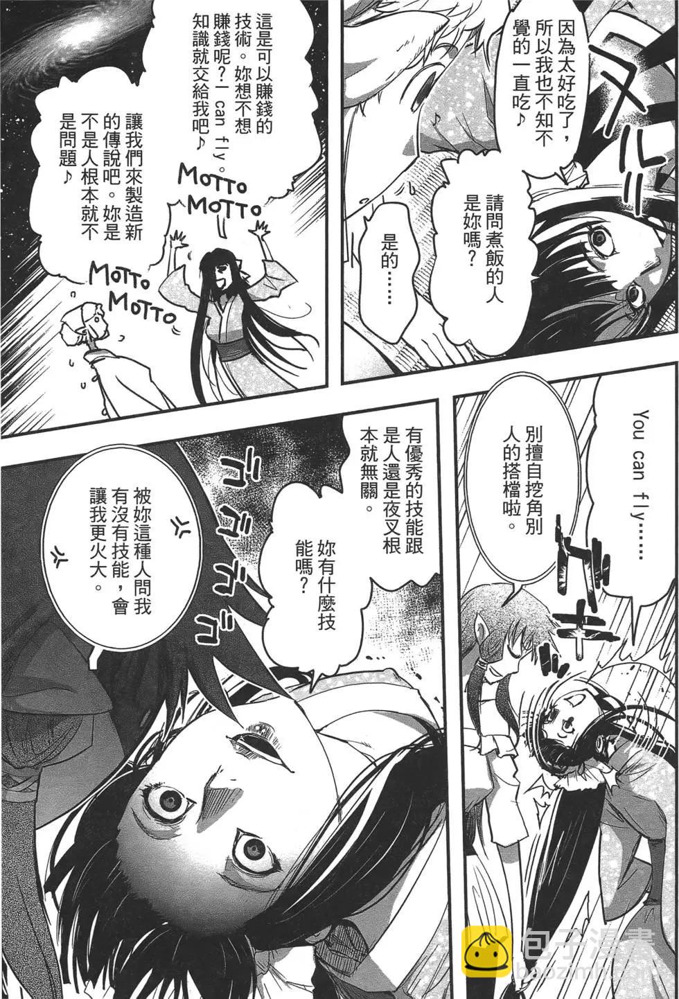 《妖力女神》第06卷 第9页