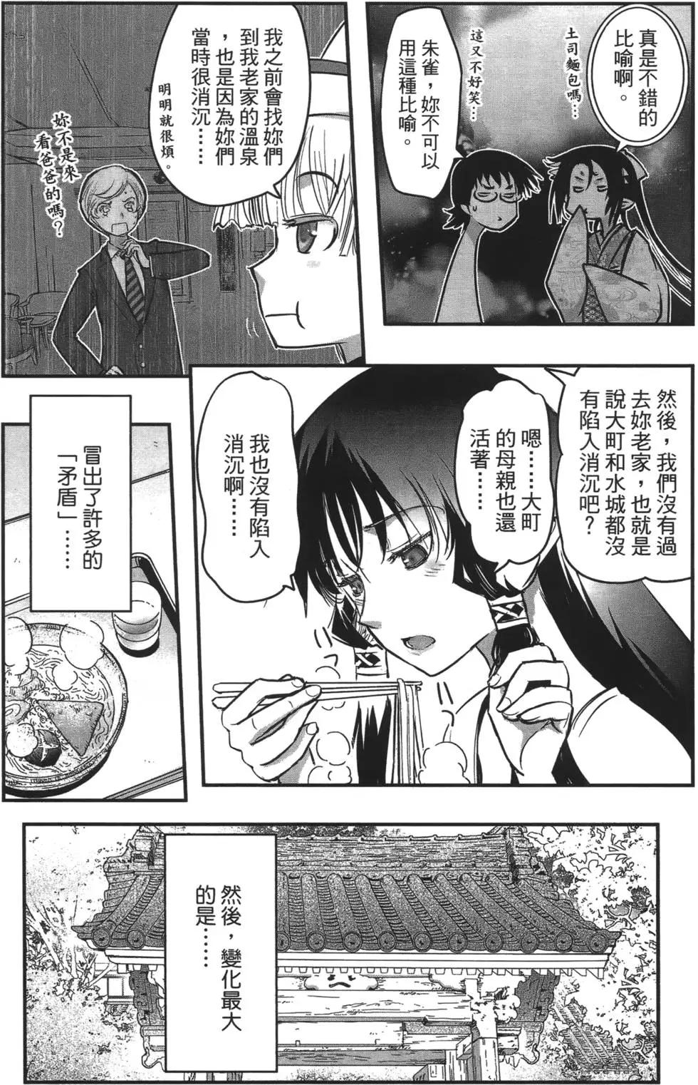 《妖力女神》第08卷 第10页
