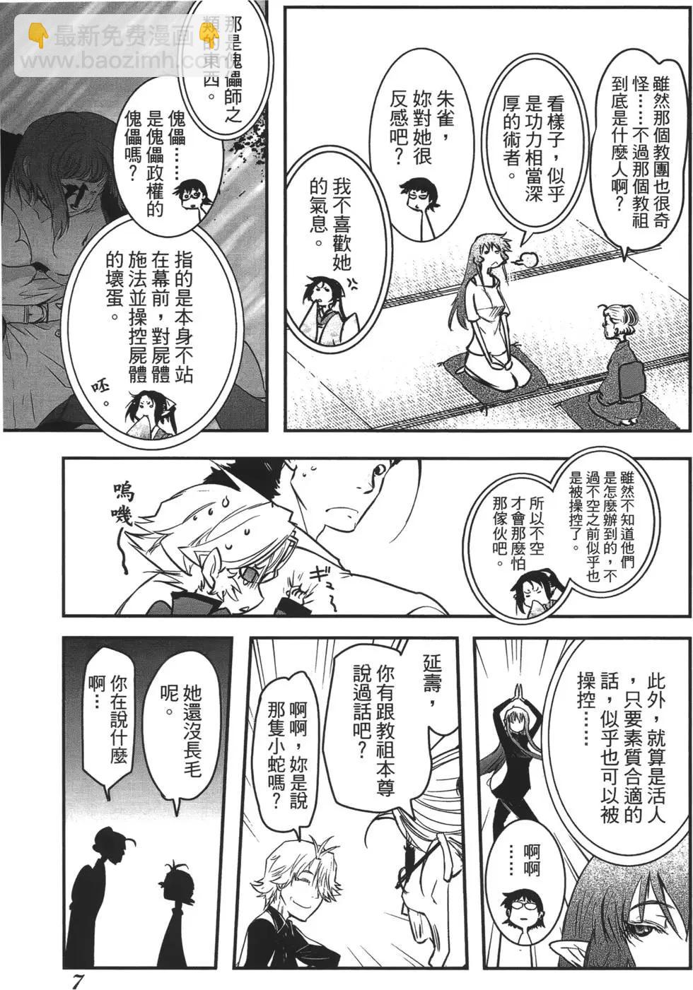 《妖力女神》第08卷 第12页