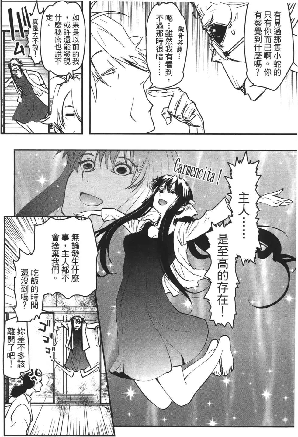 《妖力女神》第08卷 第13页