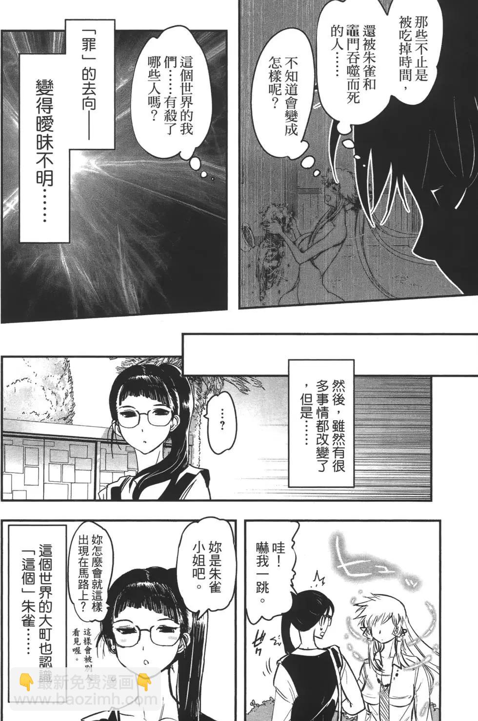 《妖力女神》第08卷 第15页