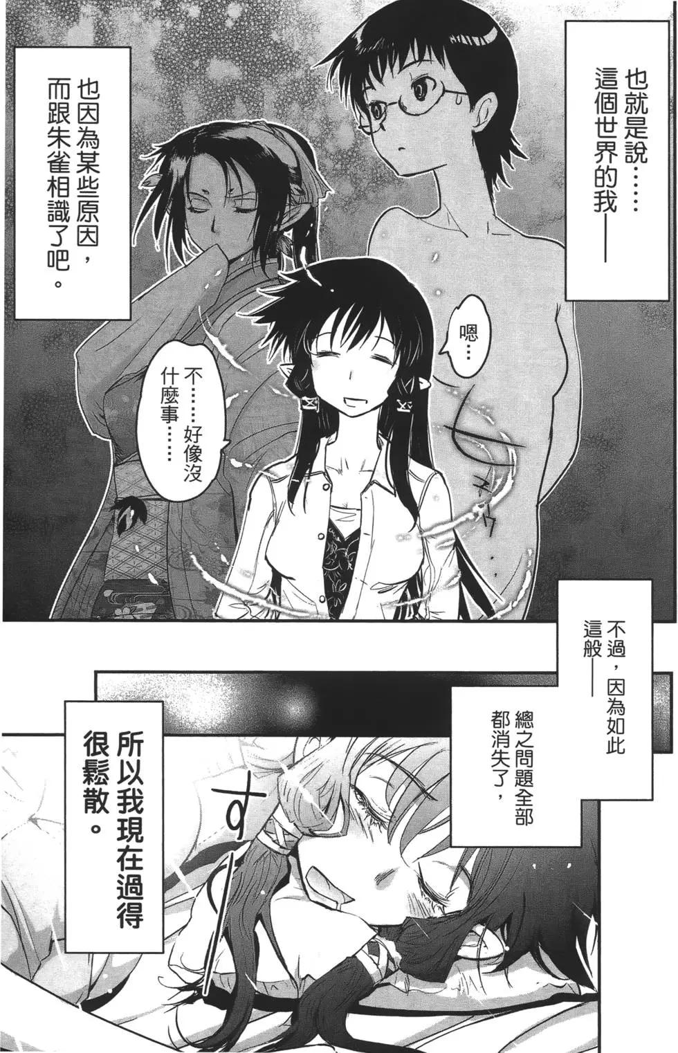 《妖力女神》第08卷 第16页